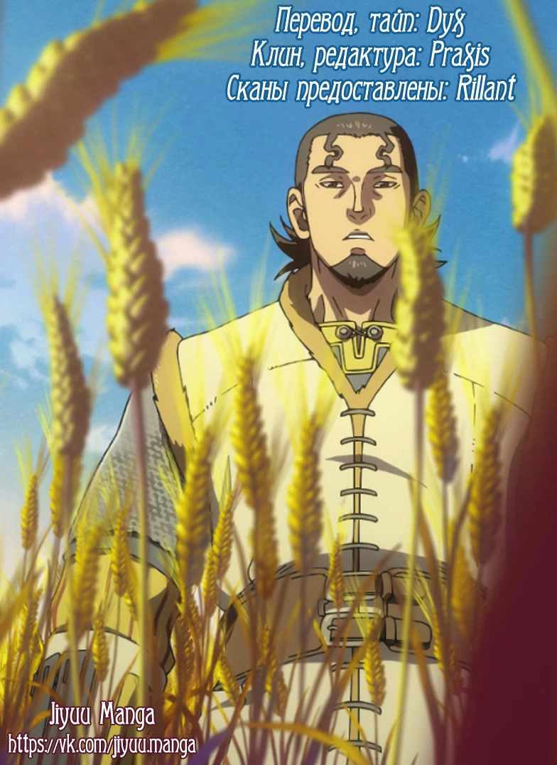 Read Сага о Винланде Manga Online