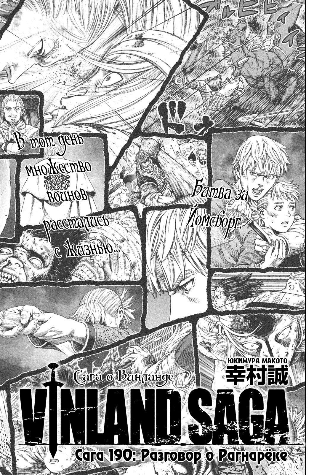 Read Сага о Винланде Manga Online