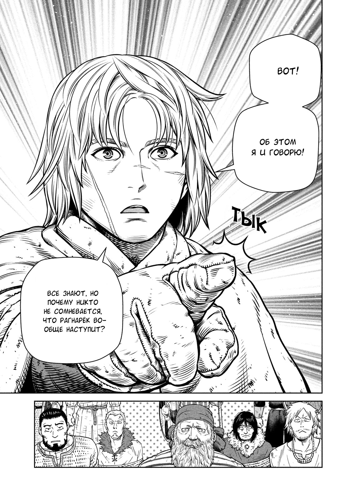 Read Сага о Винланде Manga Online