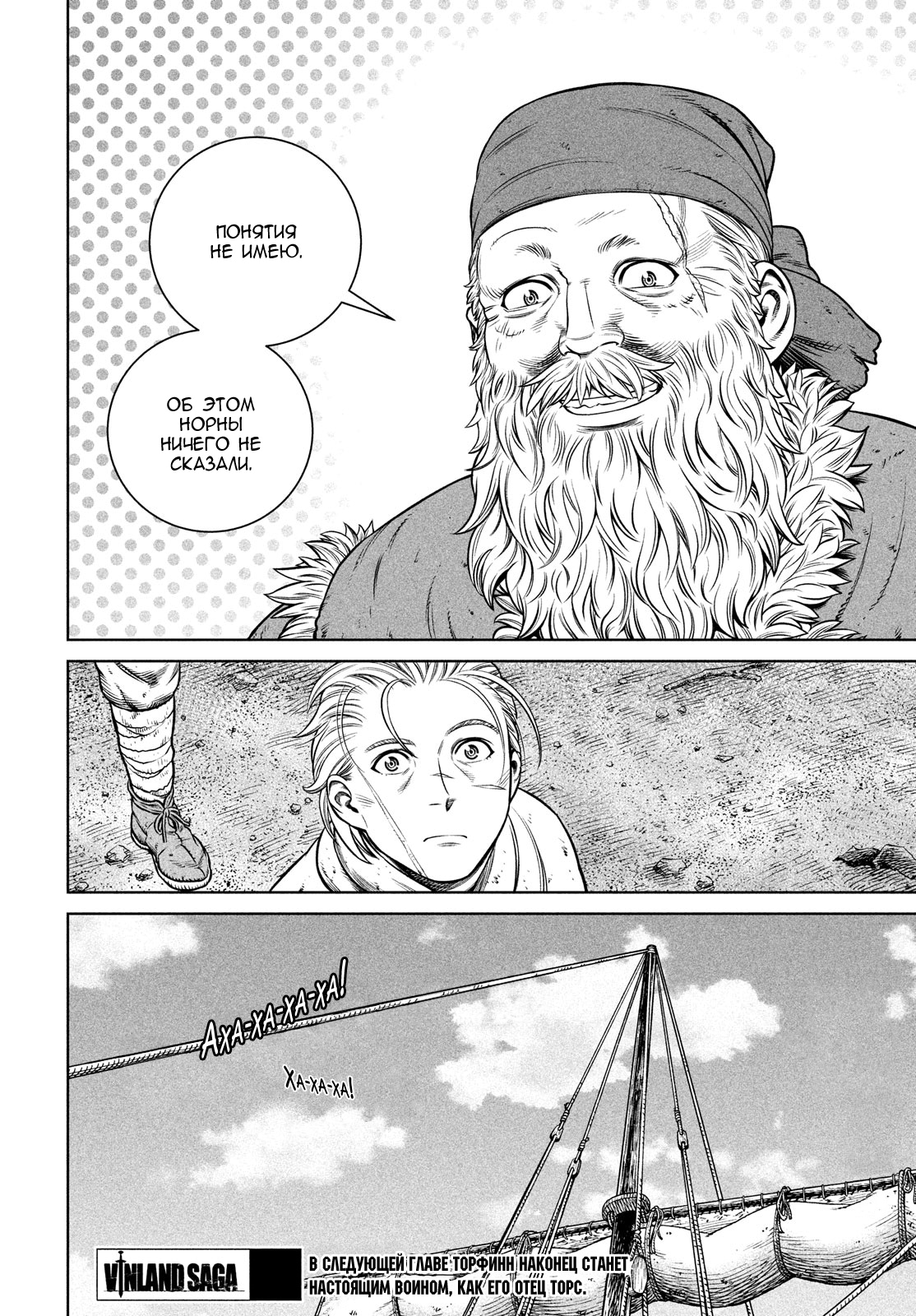 Read Сага о Винланде Manga Online