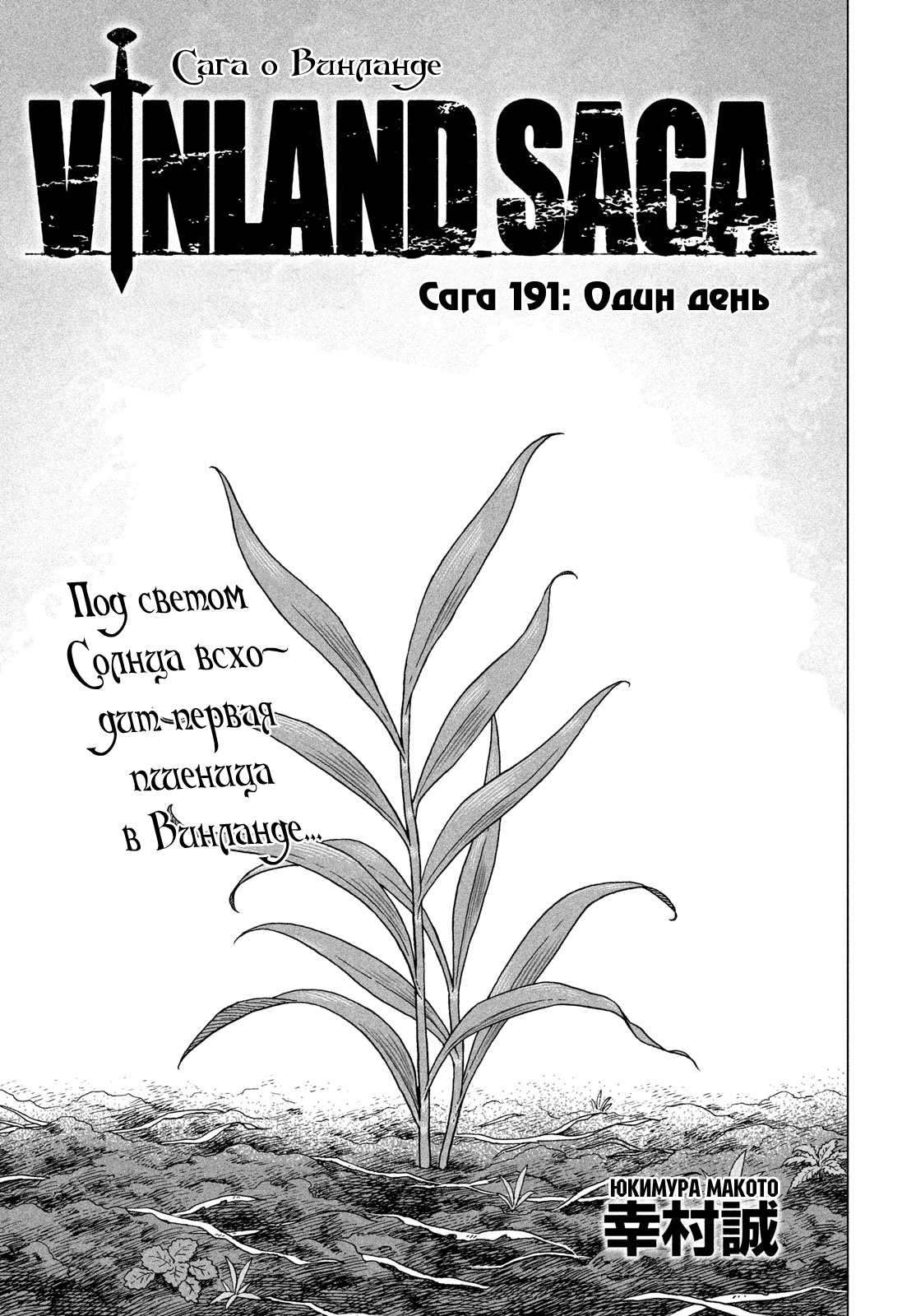 Read Сага о Винланде Manga Online