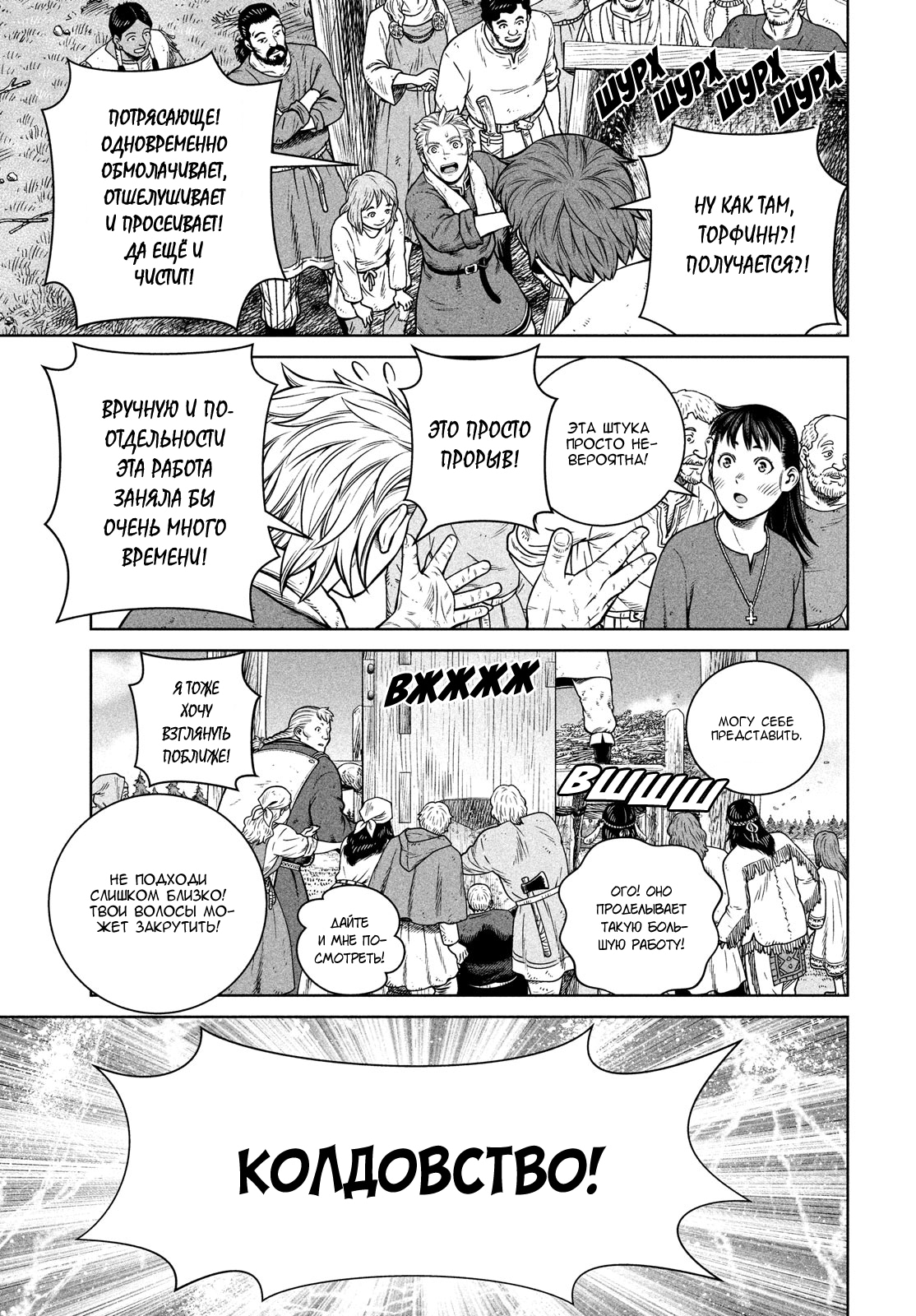 Read Сага о Винланде Manga Online