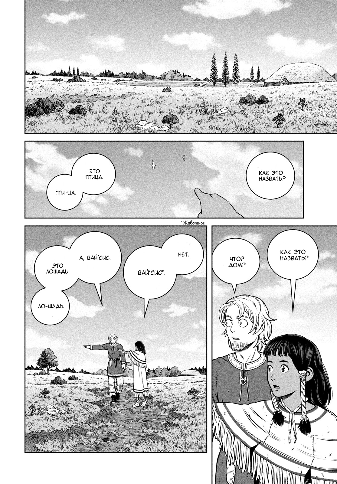 Read Сага о Винланде Manga Online