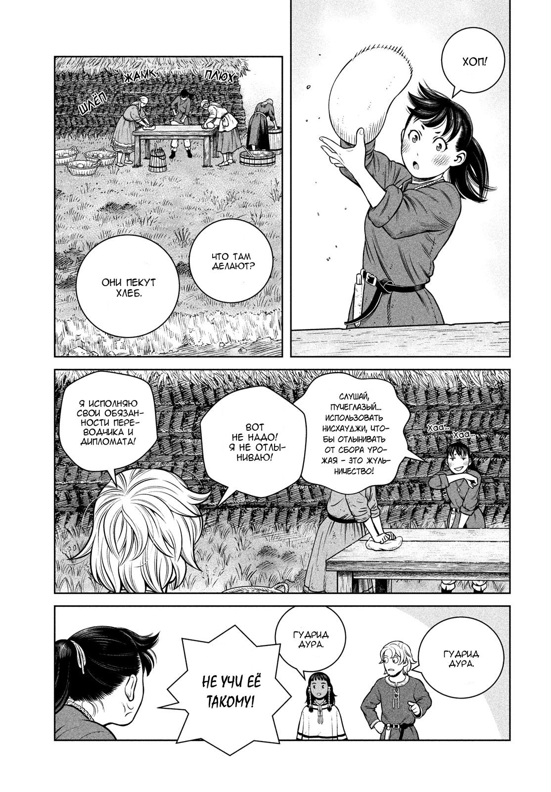 Read Сага о Винланде Manga Online