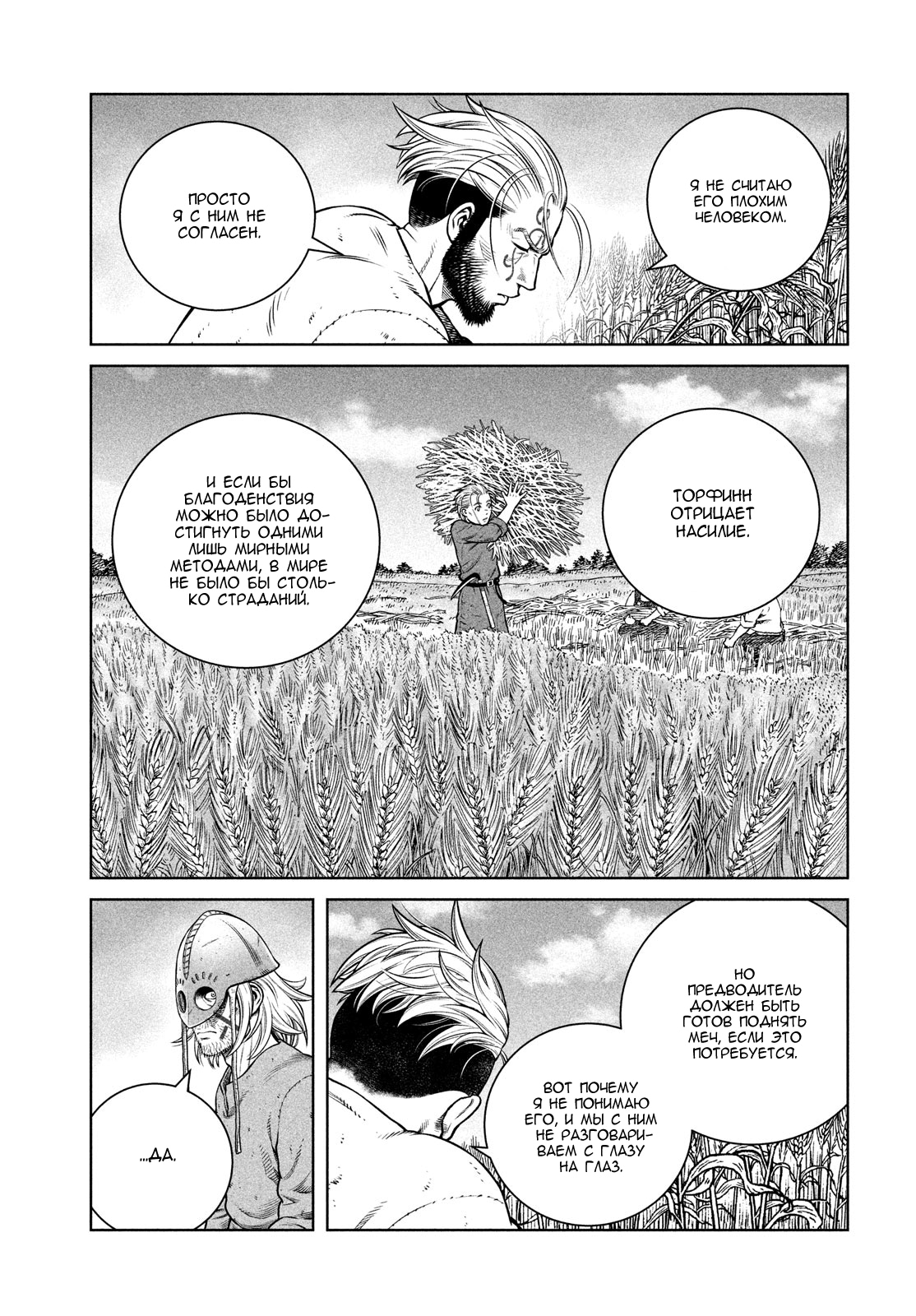 Read Сага о Винланде Manga Online