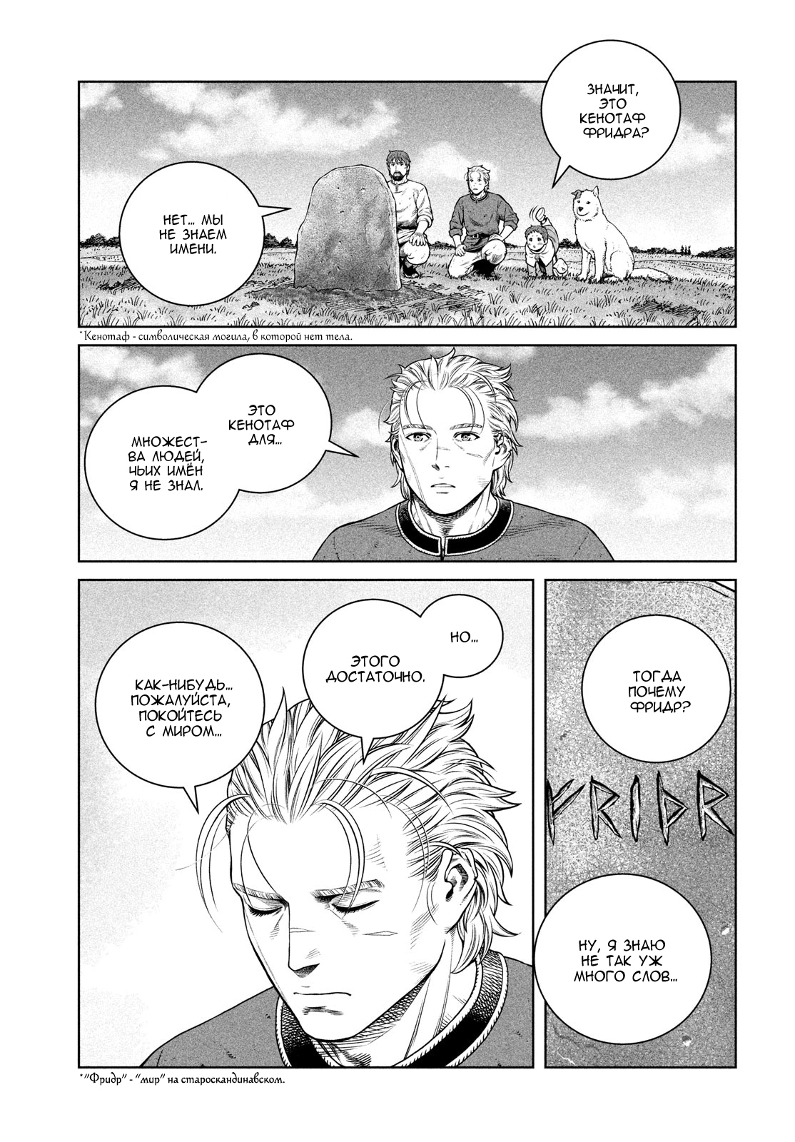Read Сага о Винланде Manga Online