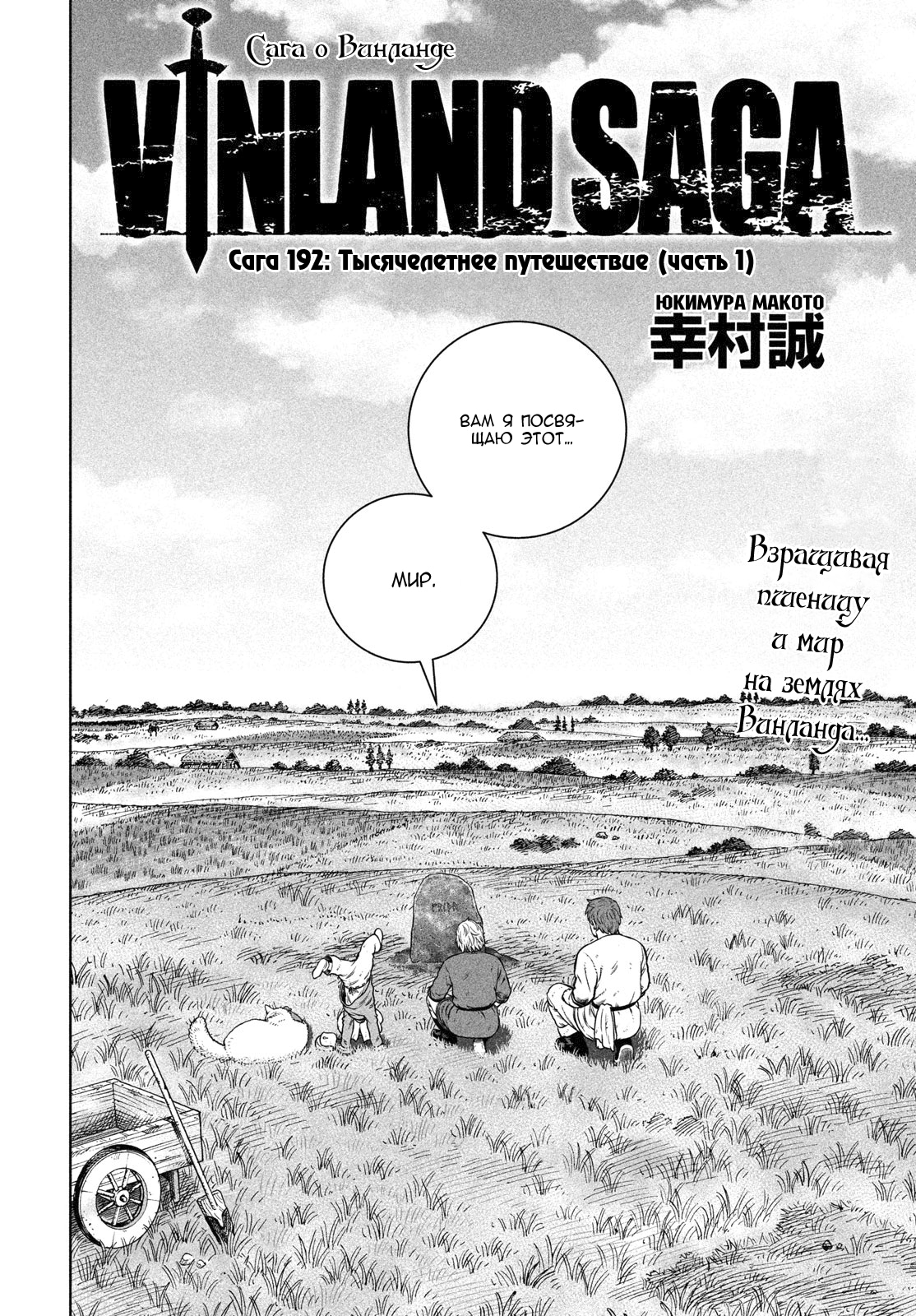 Read Сага о Винланде Manga Online