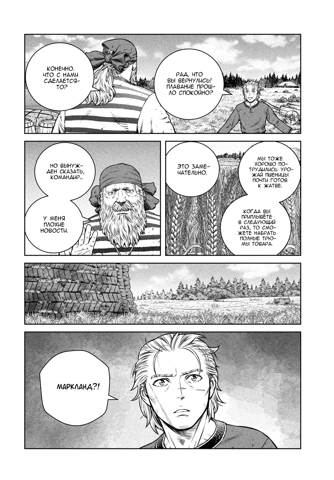 Read Сага о Винланде Manga Online