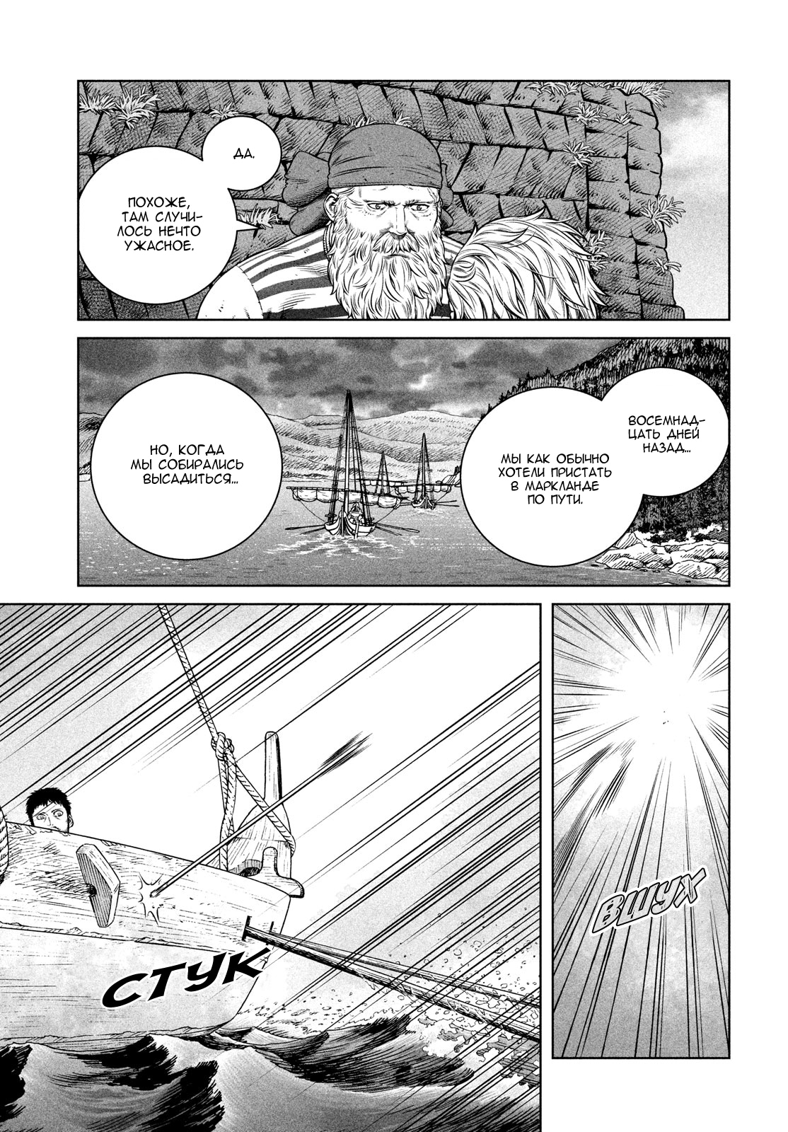 Read Сага о Винланде Manga Online