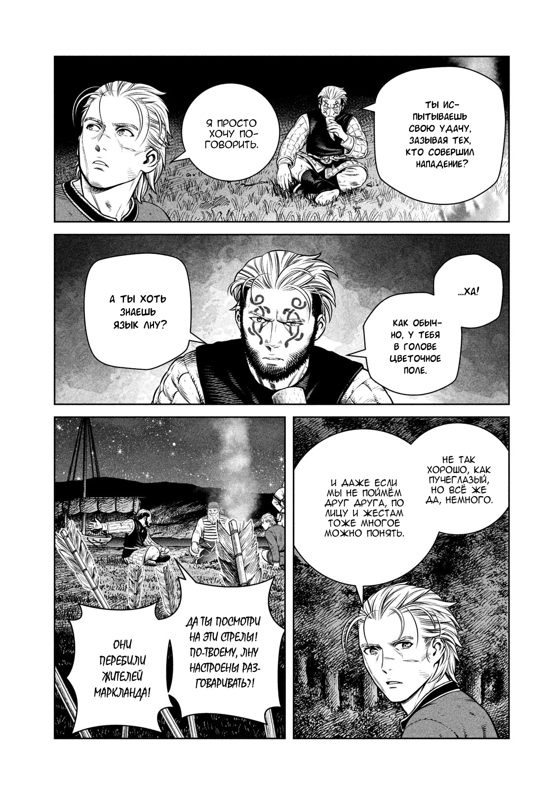 Read Сага о Винланде Manga Online