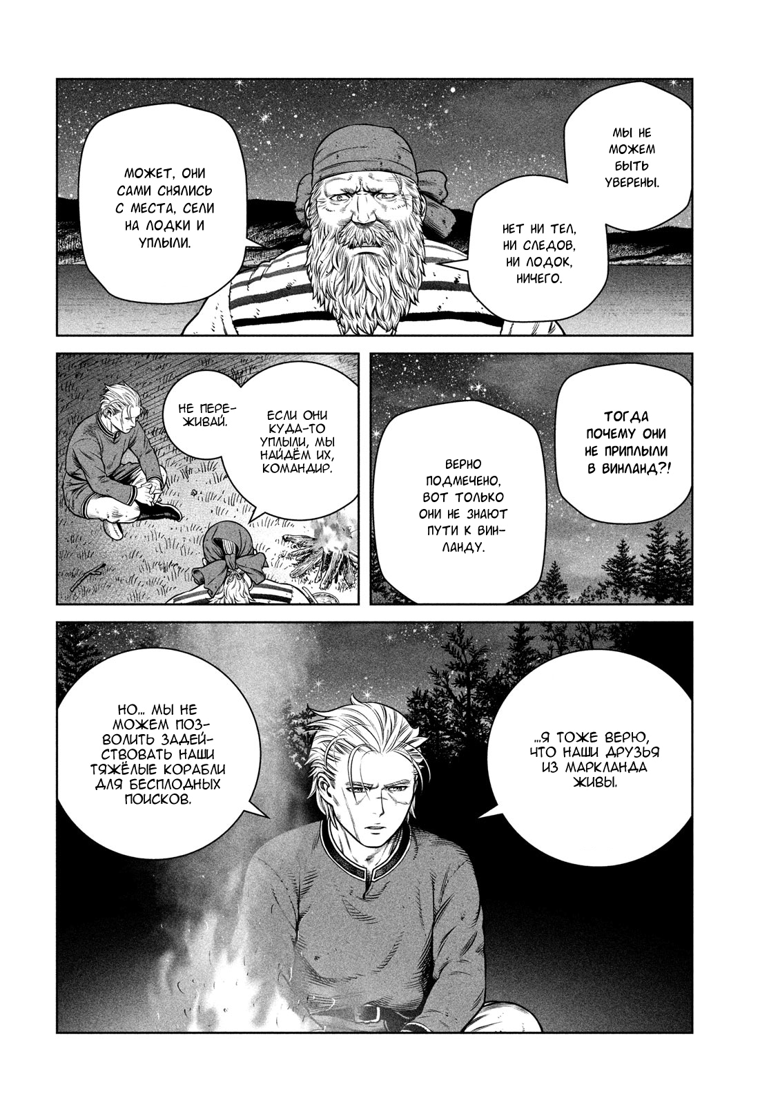Read Сага о Винланде Manga Online
