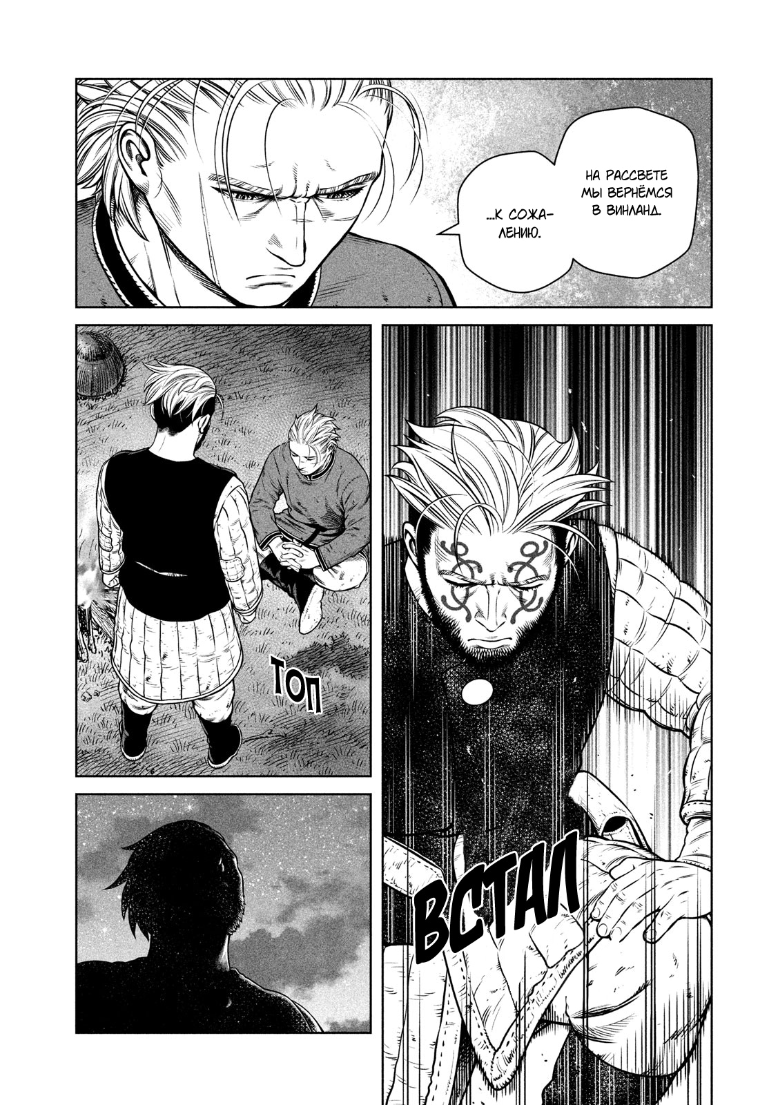 Read Сага о Винланде Manga Online