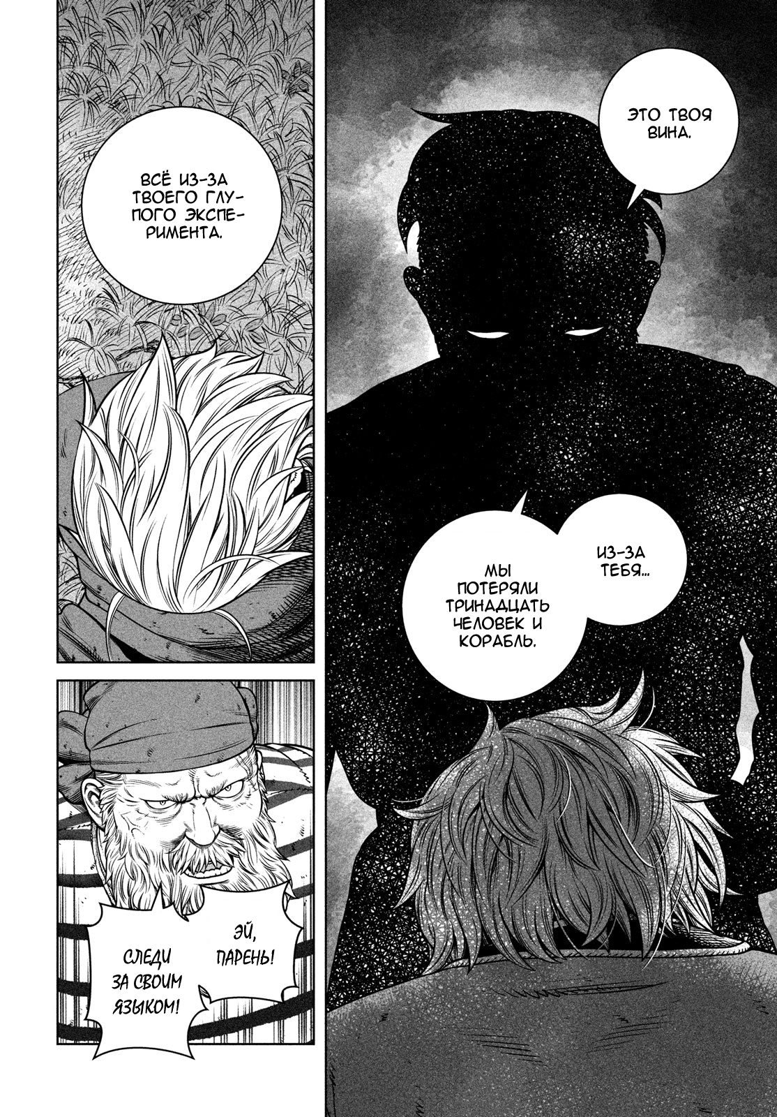 Read Сага о Винланде Manga Online