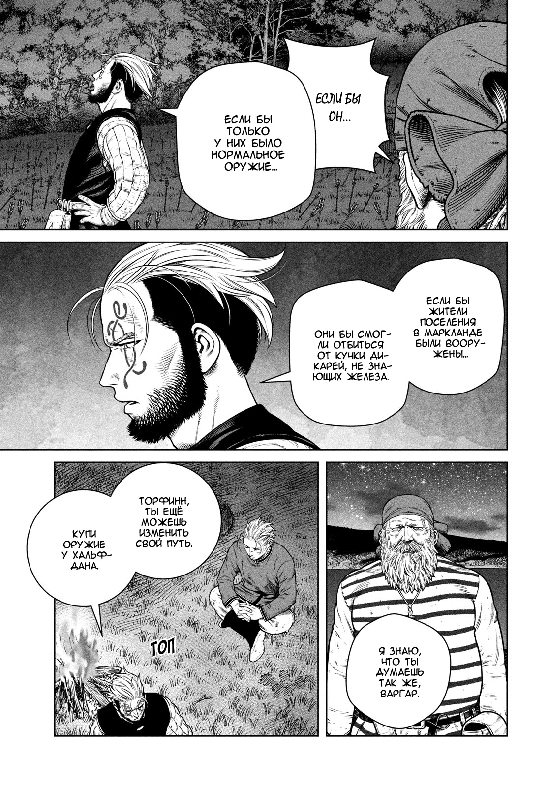 Read Сага о Винланде Manga Online