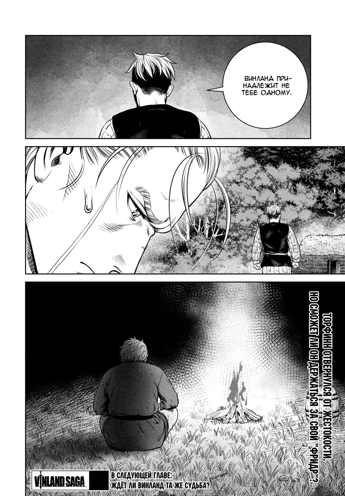 Read Сага о Винланде Manga Online