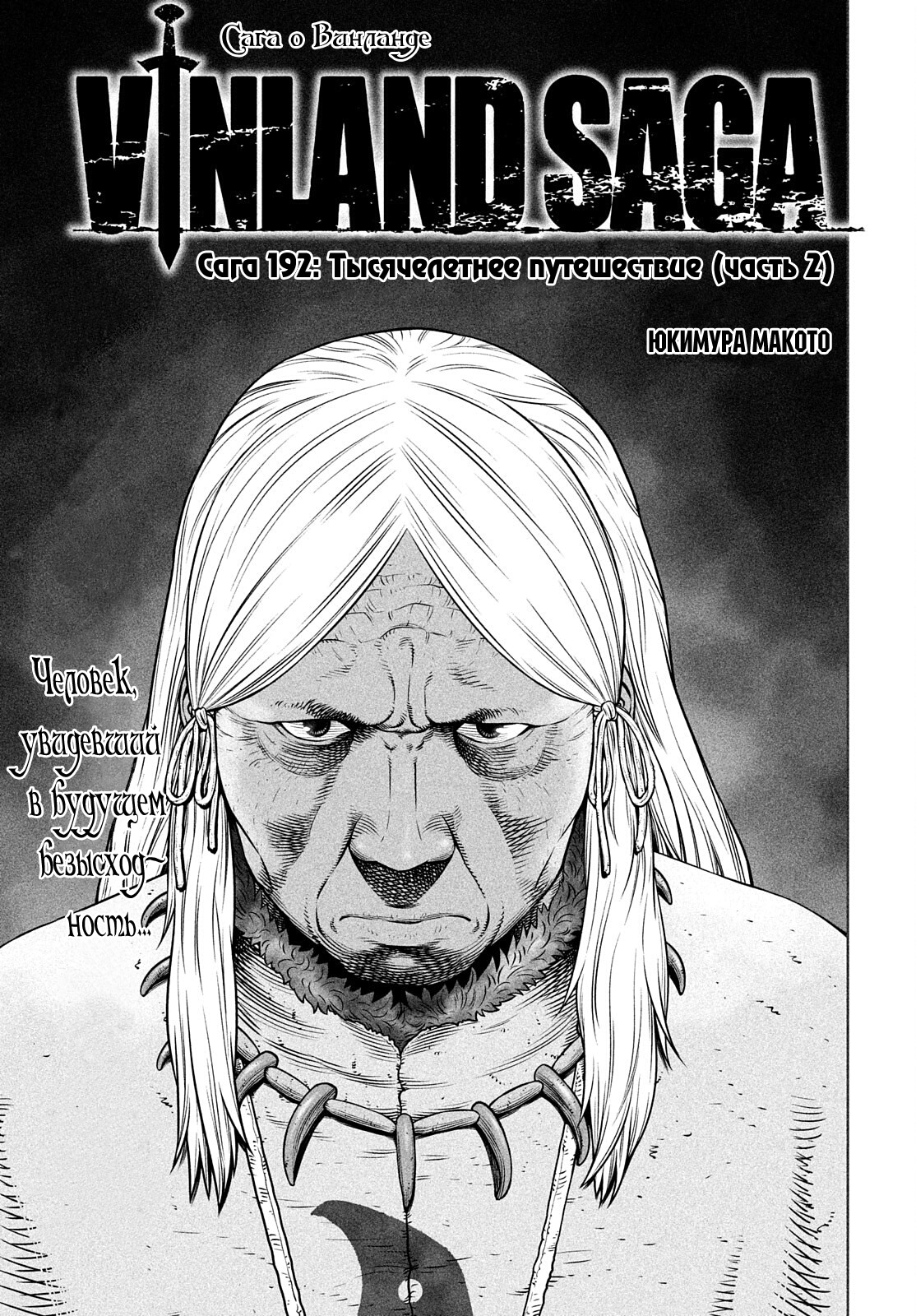 Read Сага о Винланде Manga Online