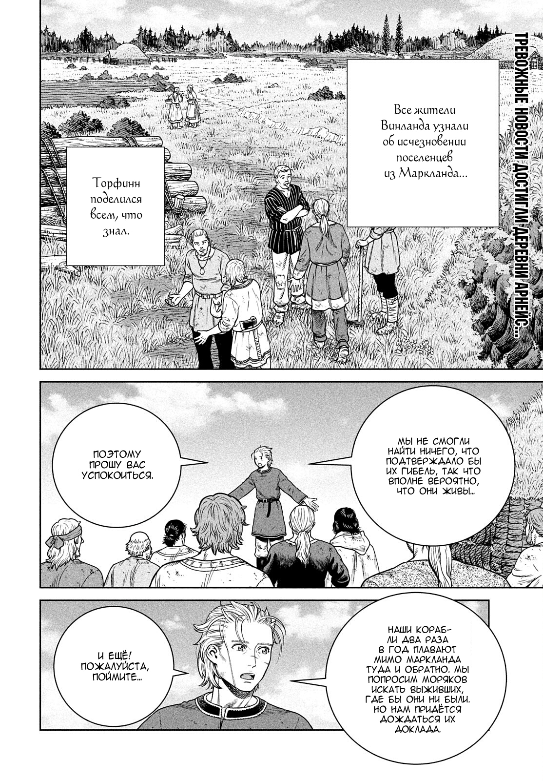 Read Сага о Винланде Manga Online