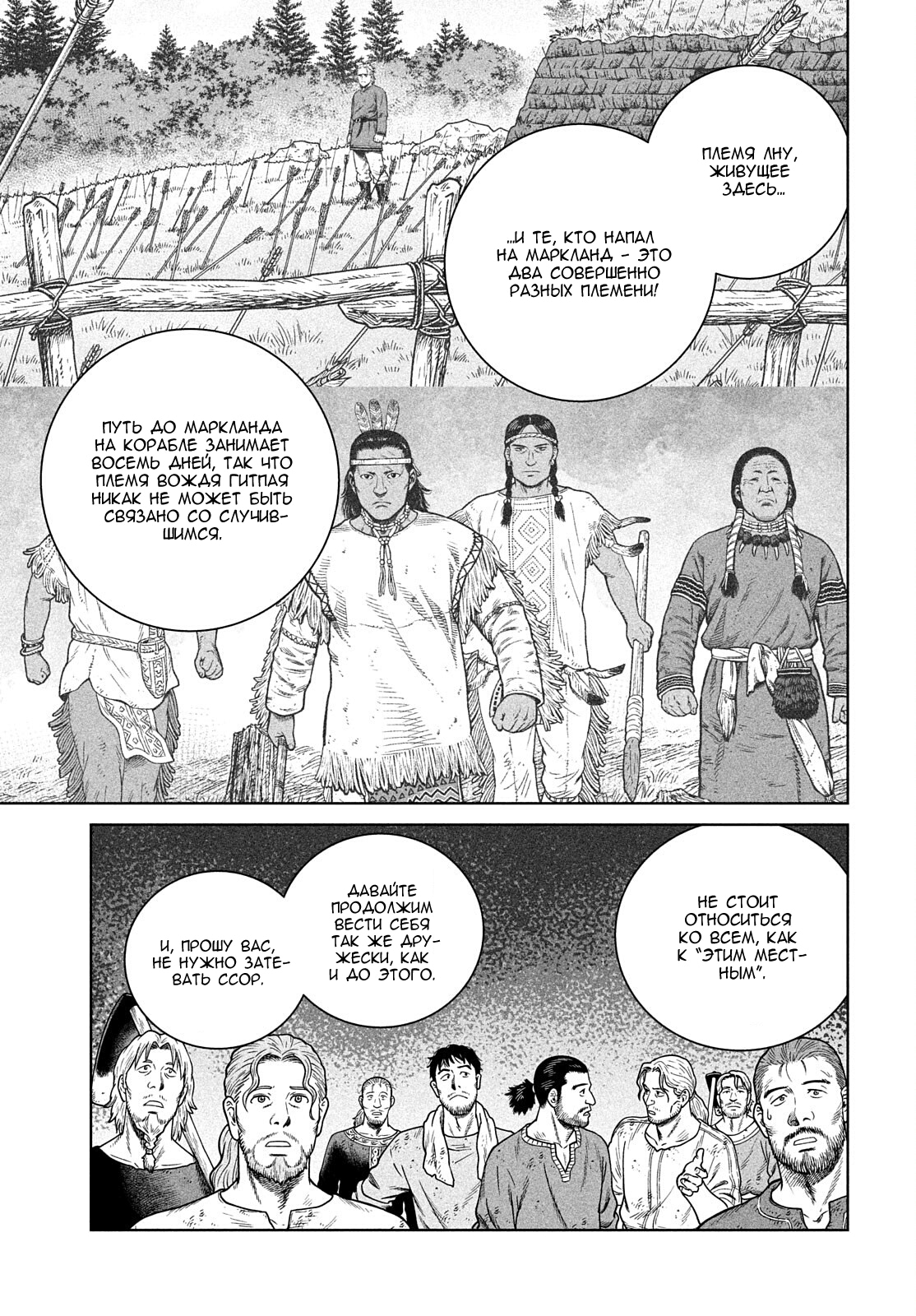 Read Сага о Винланде Manga Online