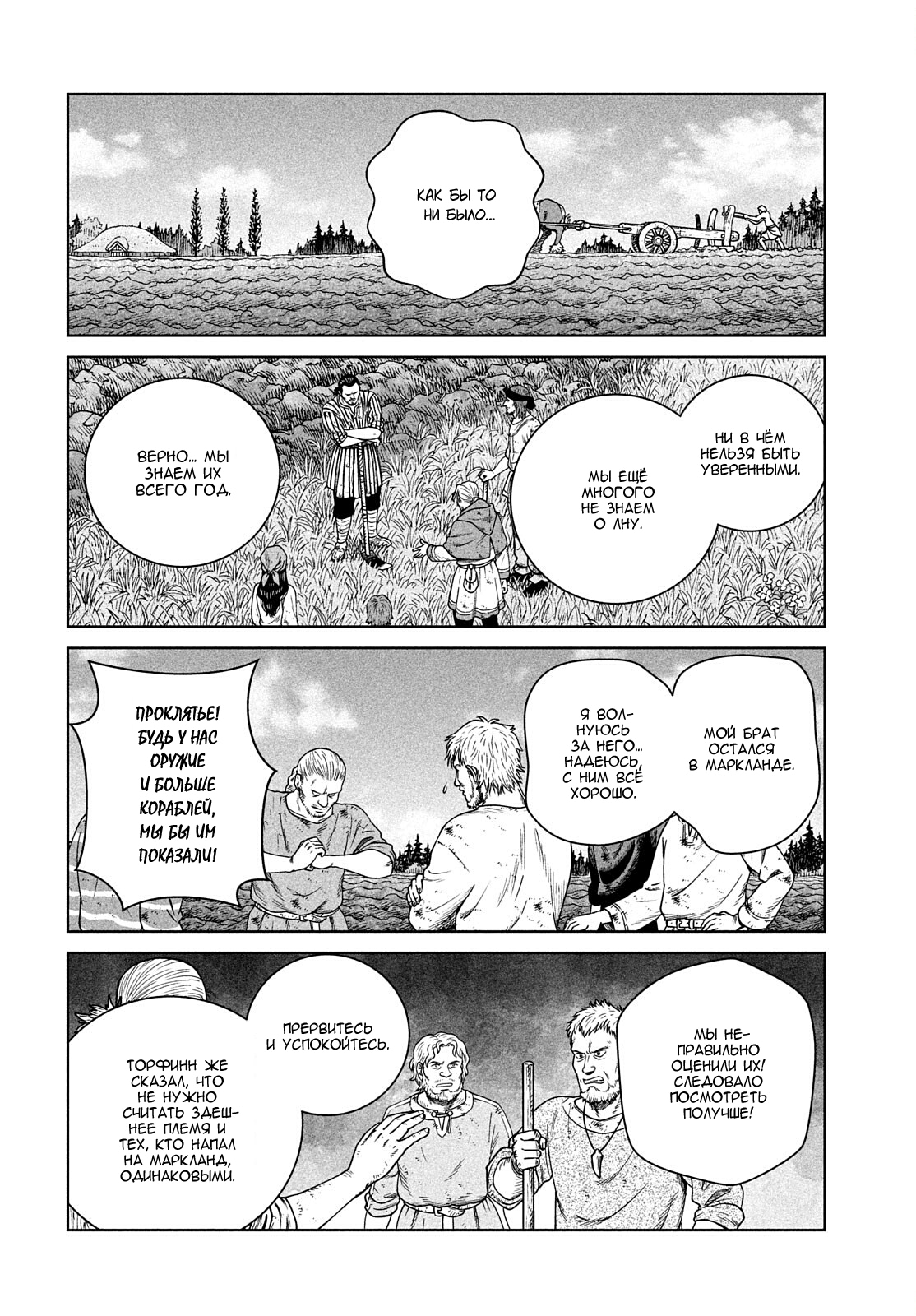 Read Сага о Винланде Manga Online