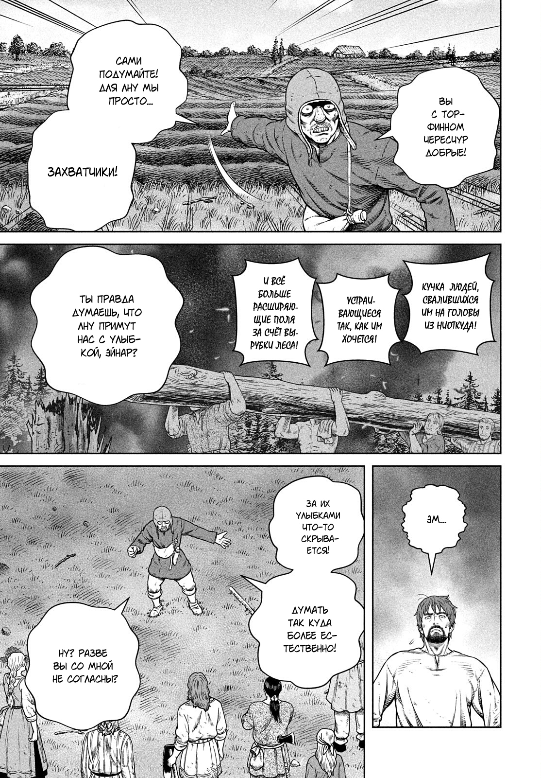 Read Сага о Винланде Manga Online