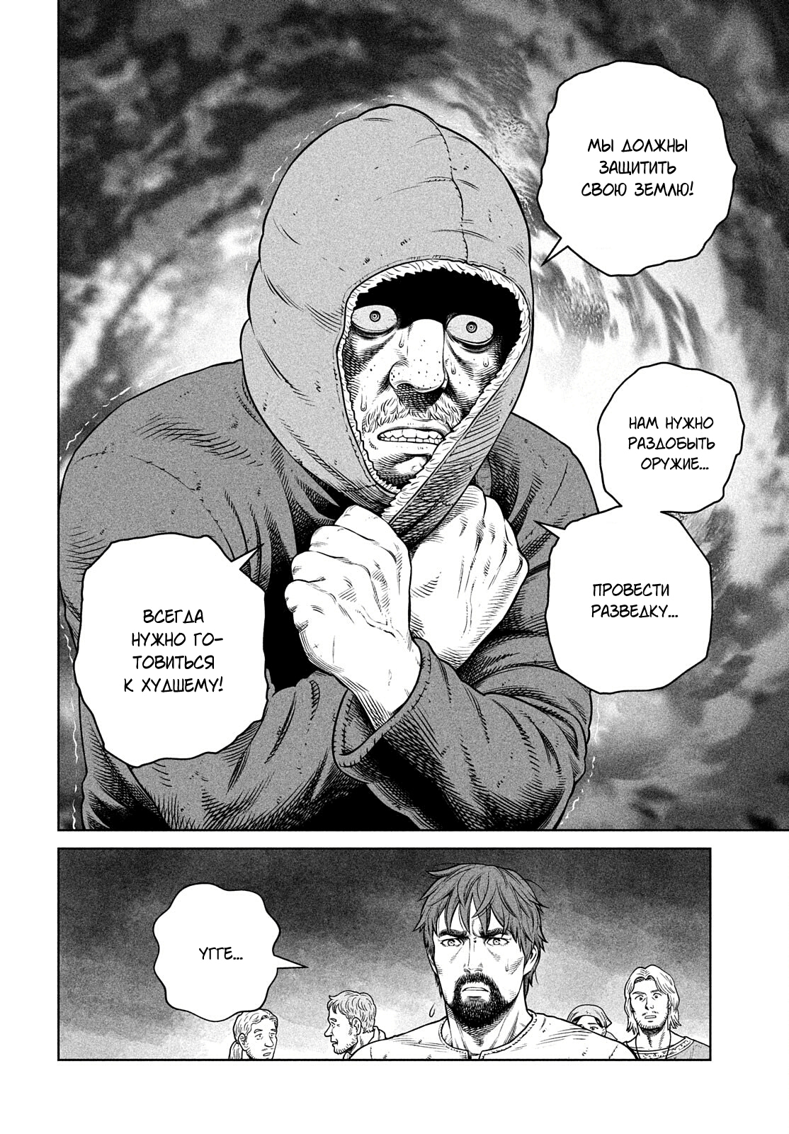Read Сага о Винланде Manga Online