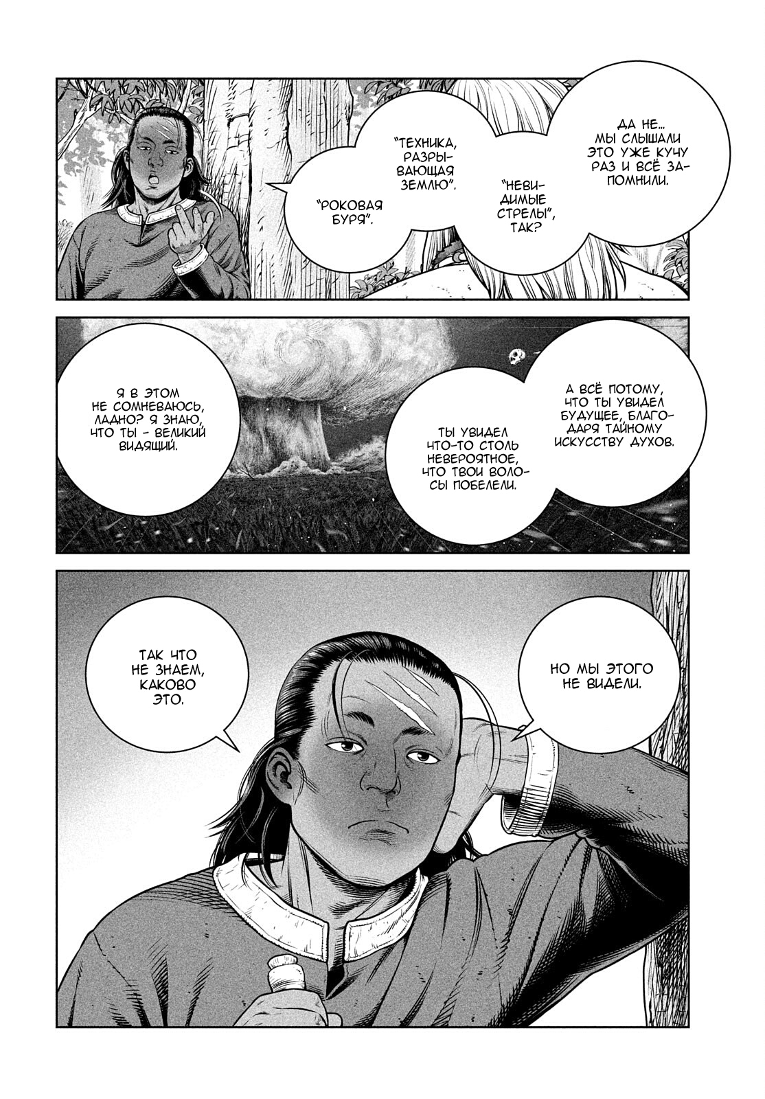 Read Сага о Винланде Manga Online