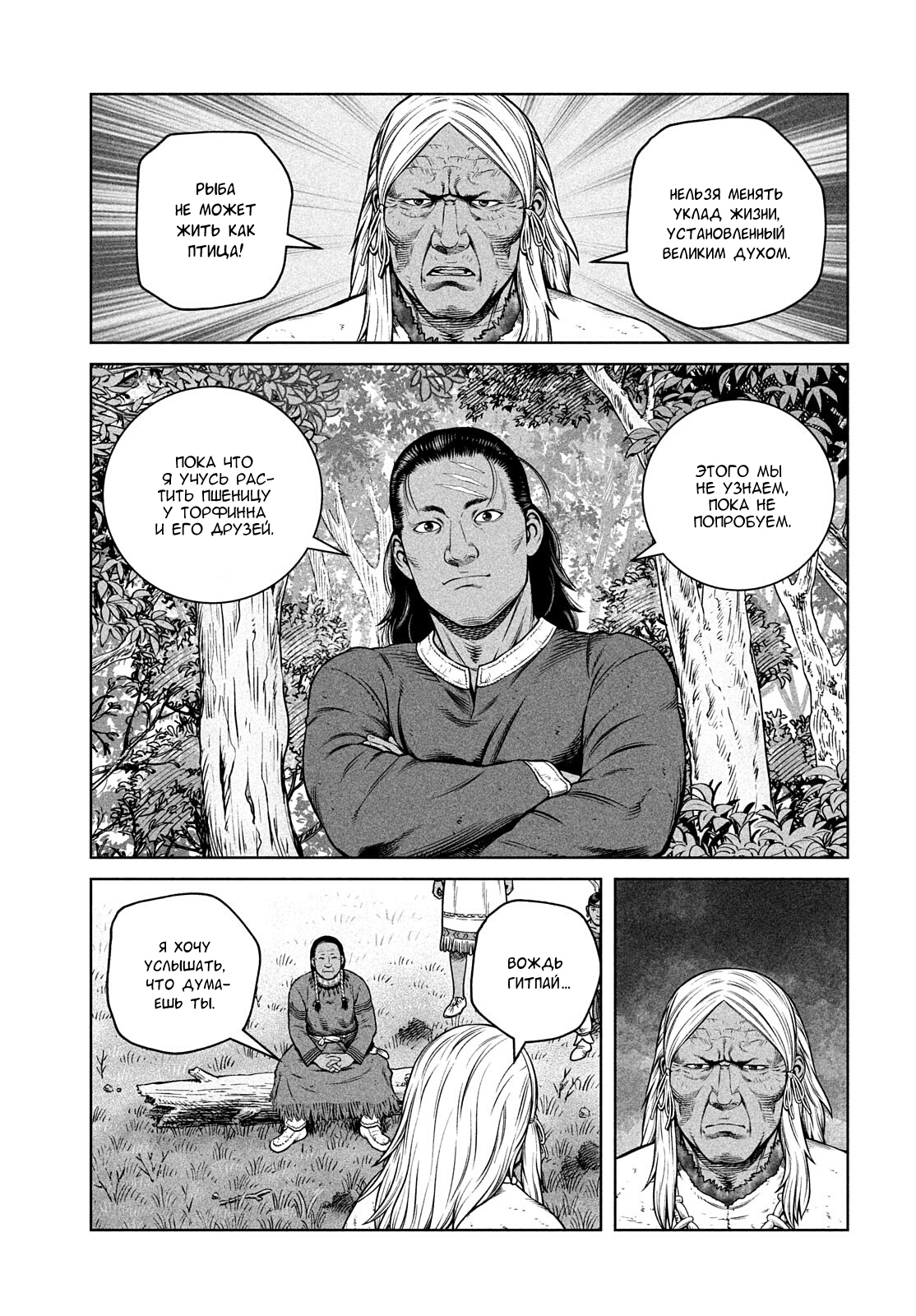 Read Сага о Винланде Manga Online