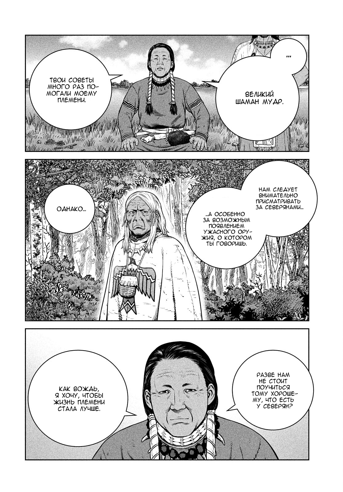 Read Сага о Винланде Manga Online