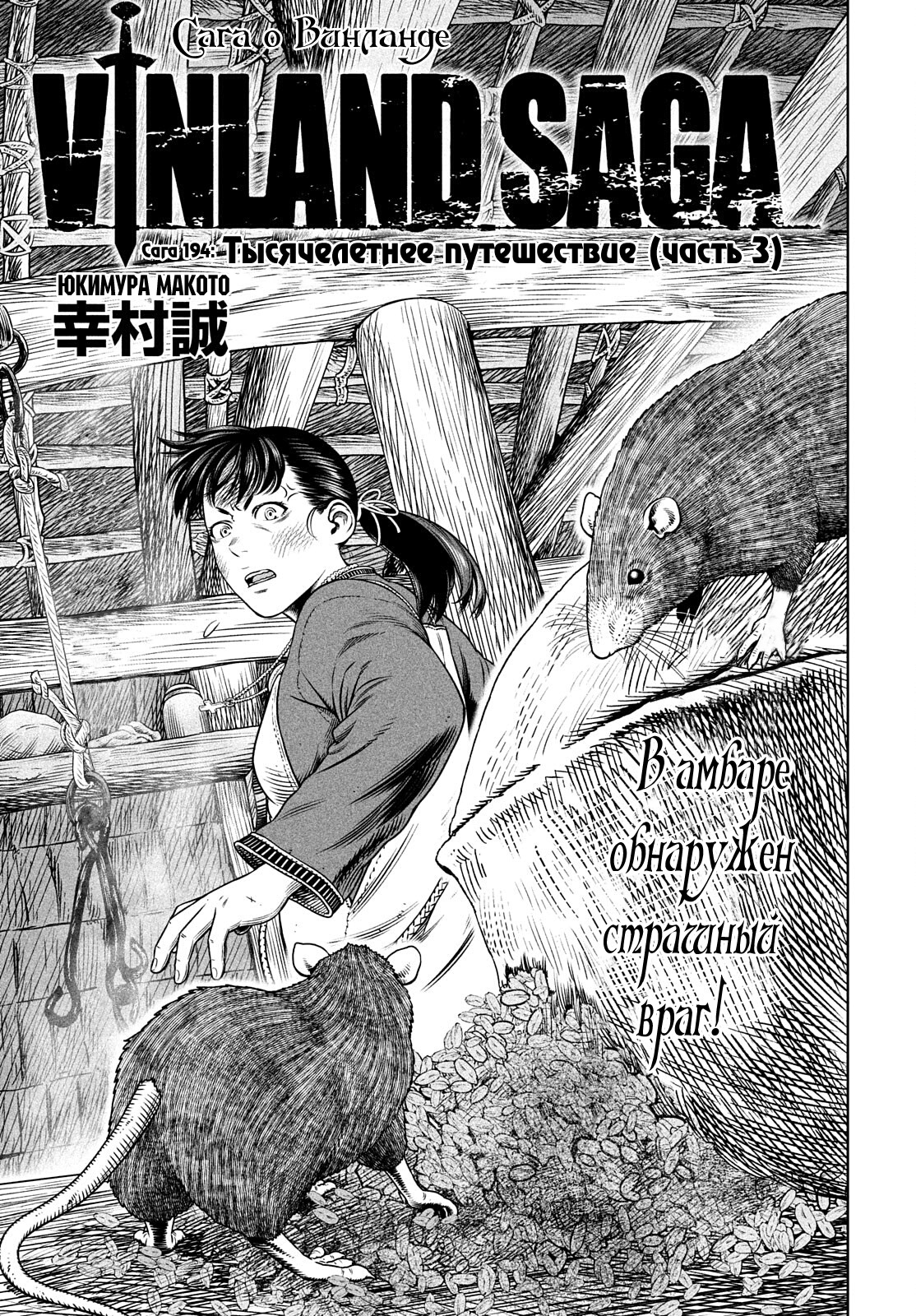 Read Сага о Винланде Manga Online