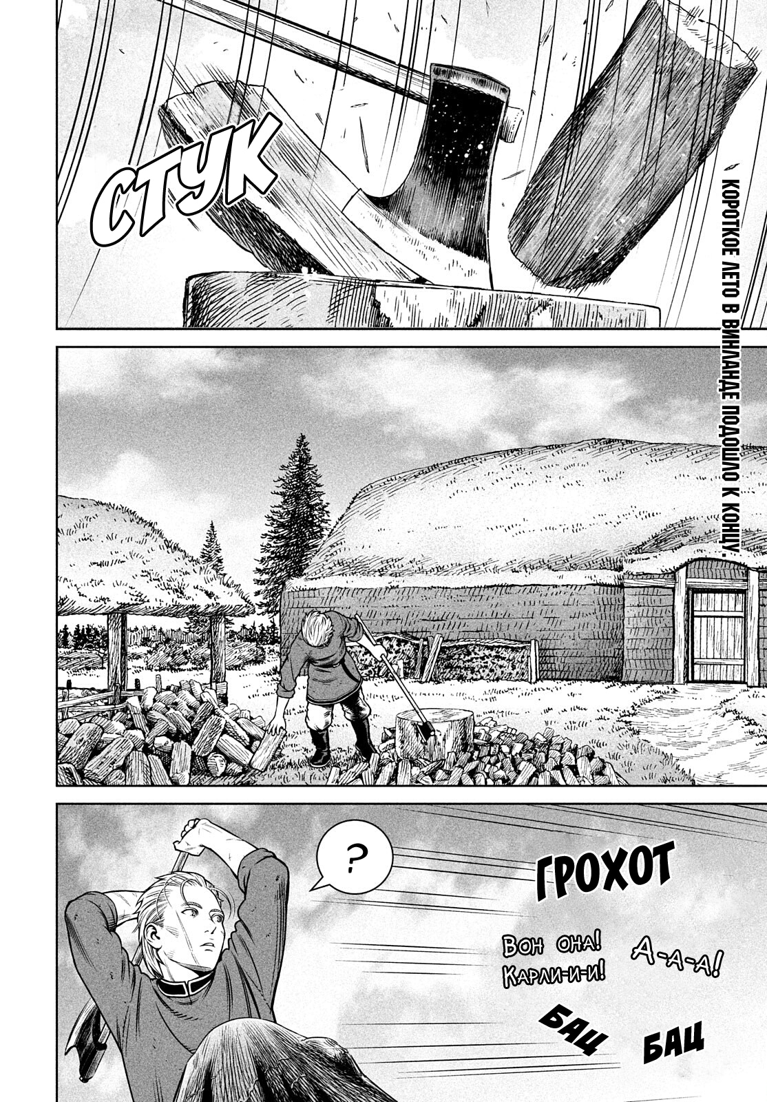 Read Сага о Винланде Manga Online