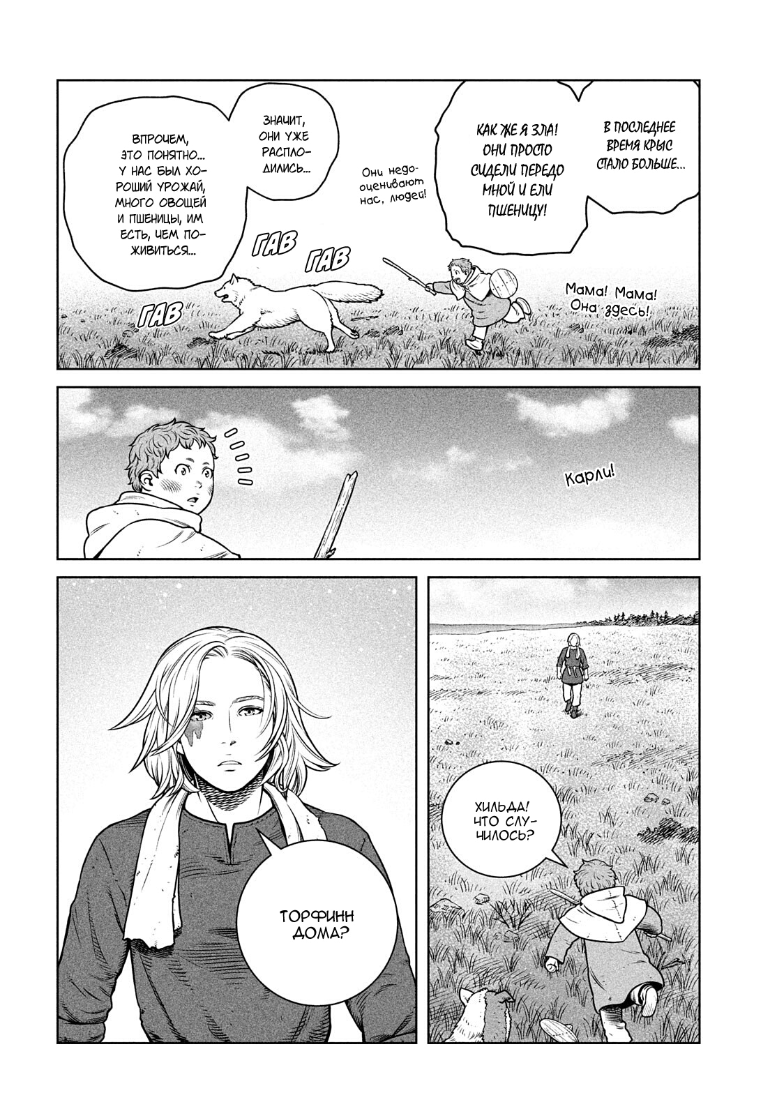 Read Сага о Винланде Manga Online