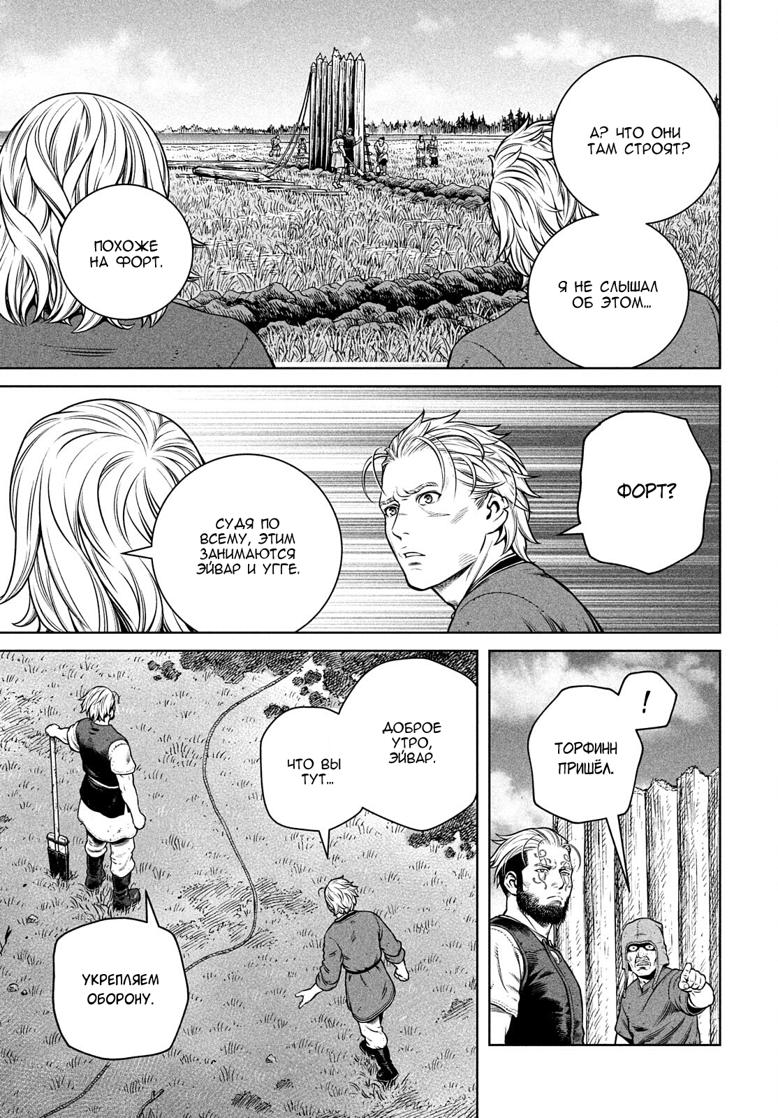 Read Сага о Винланде Manga Online