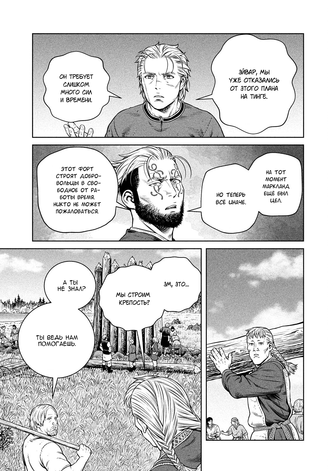 Read Сага о Винланде Manga Online