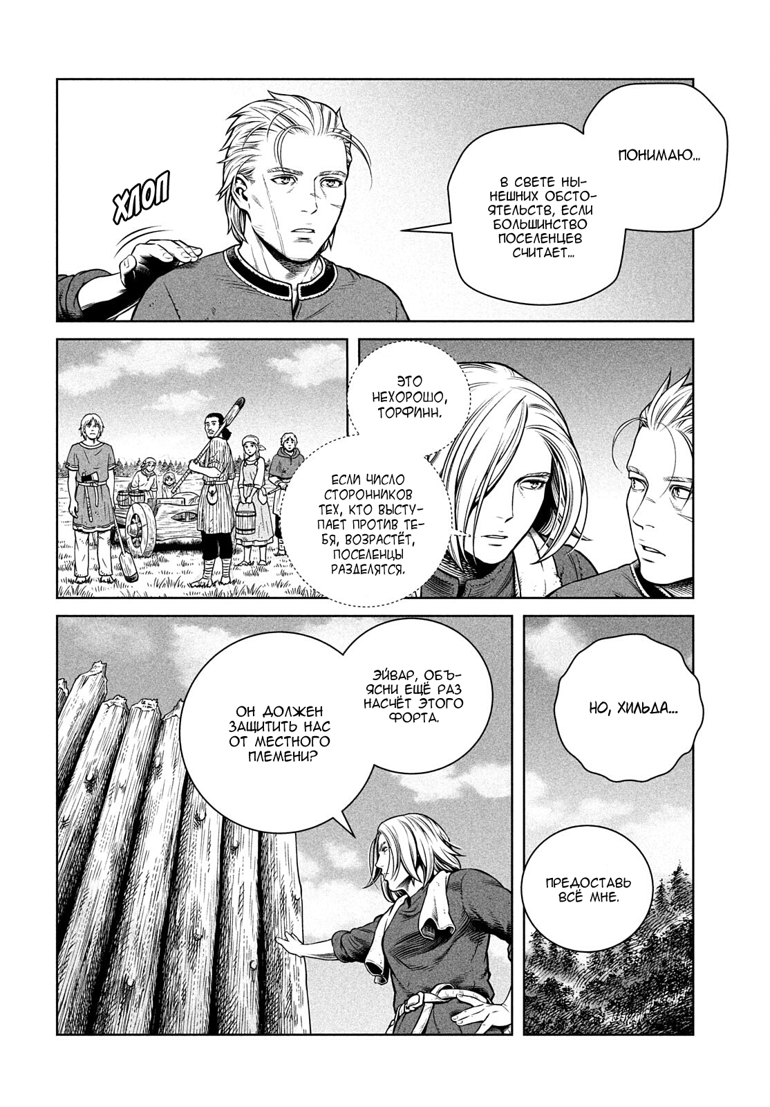 Read Сага о Винланде Manga Online