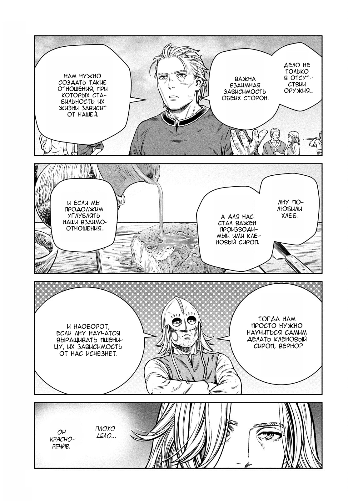 Read Сага о Винланде Manga Online