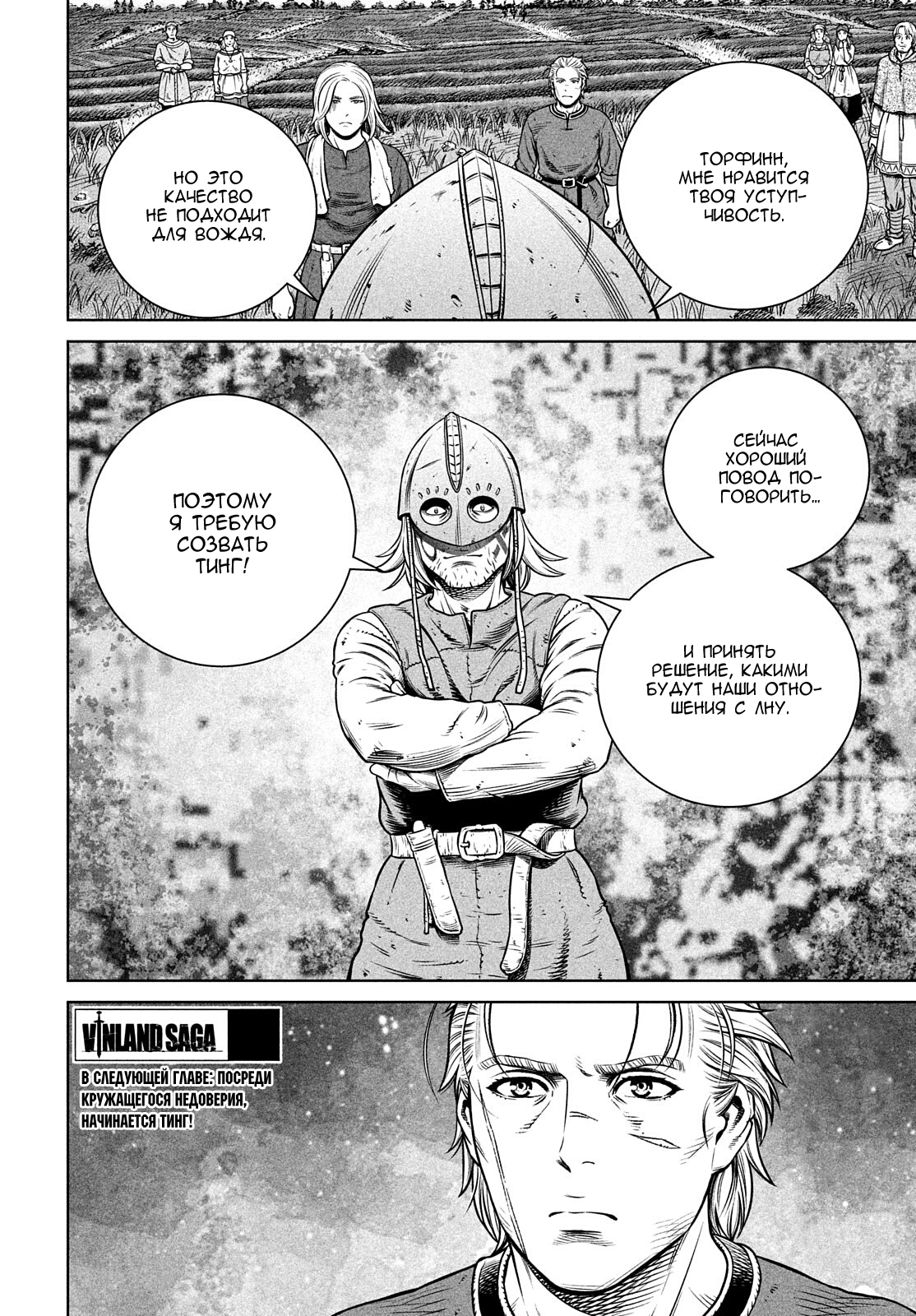 Read Сага о Винланде Manga Online