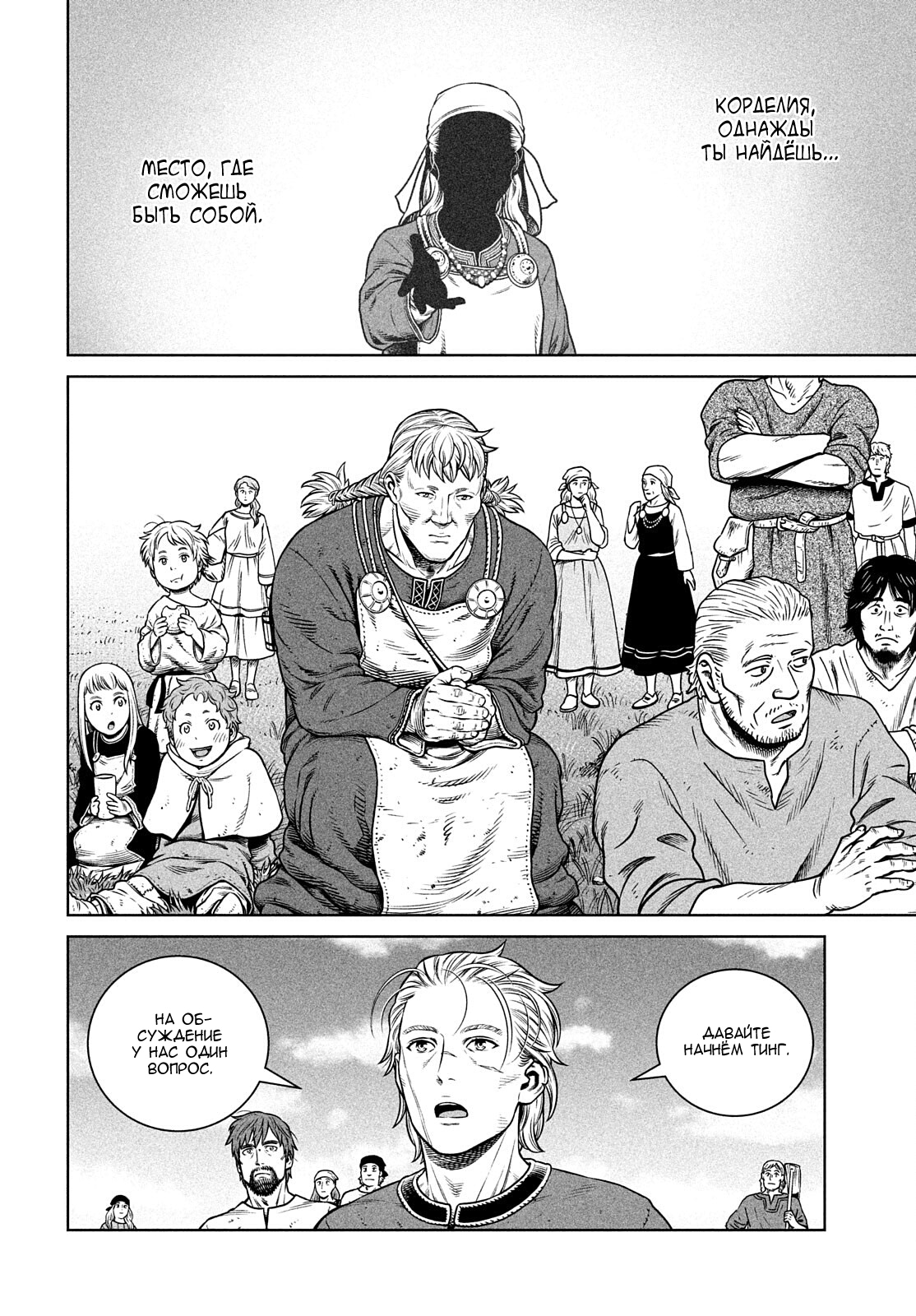 Read Сага о Винланде Manga Online