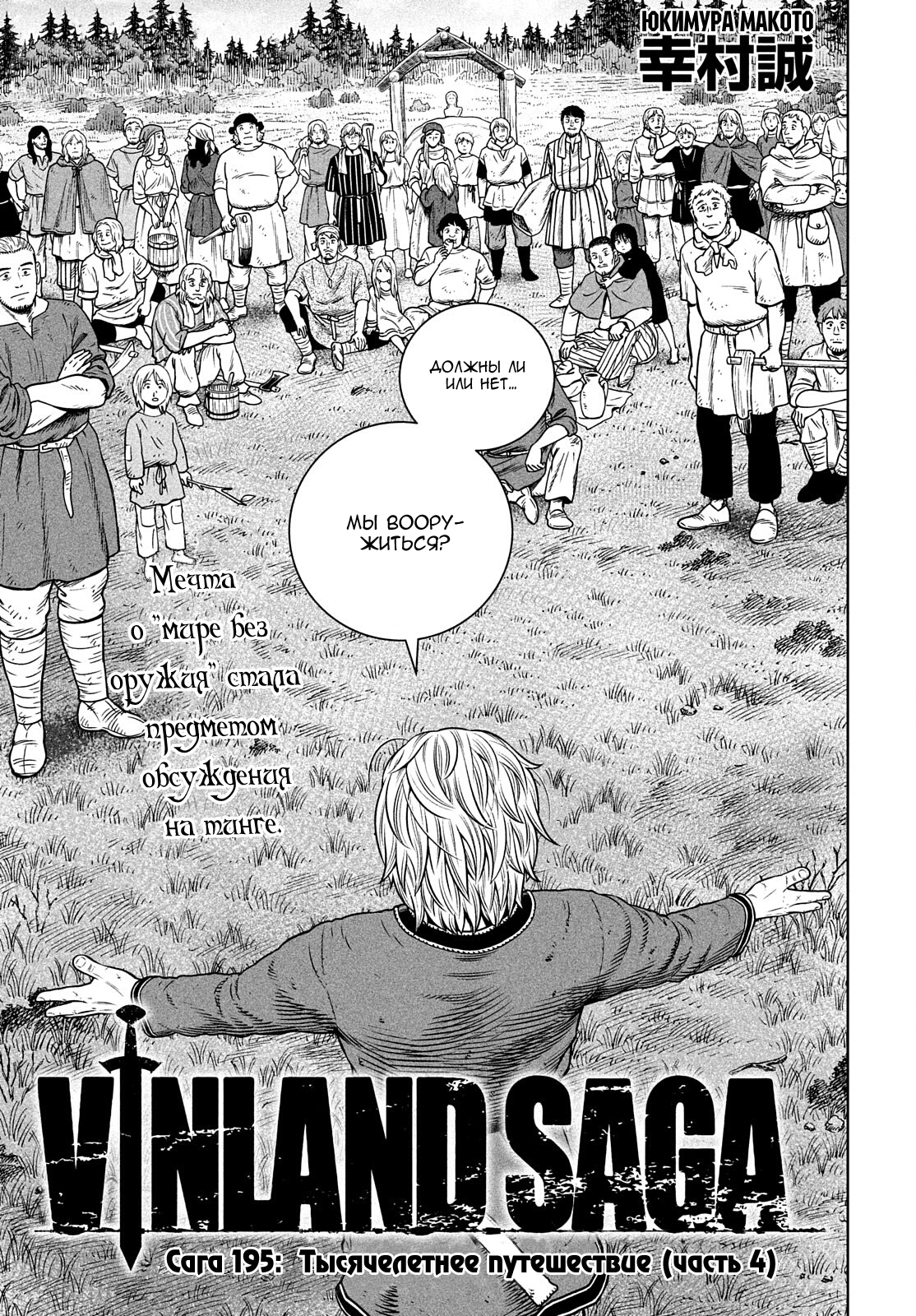 Read Сага о Винланде Manga Online