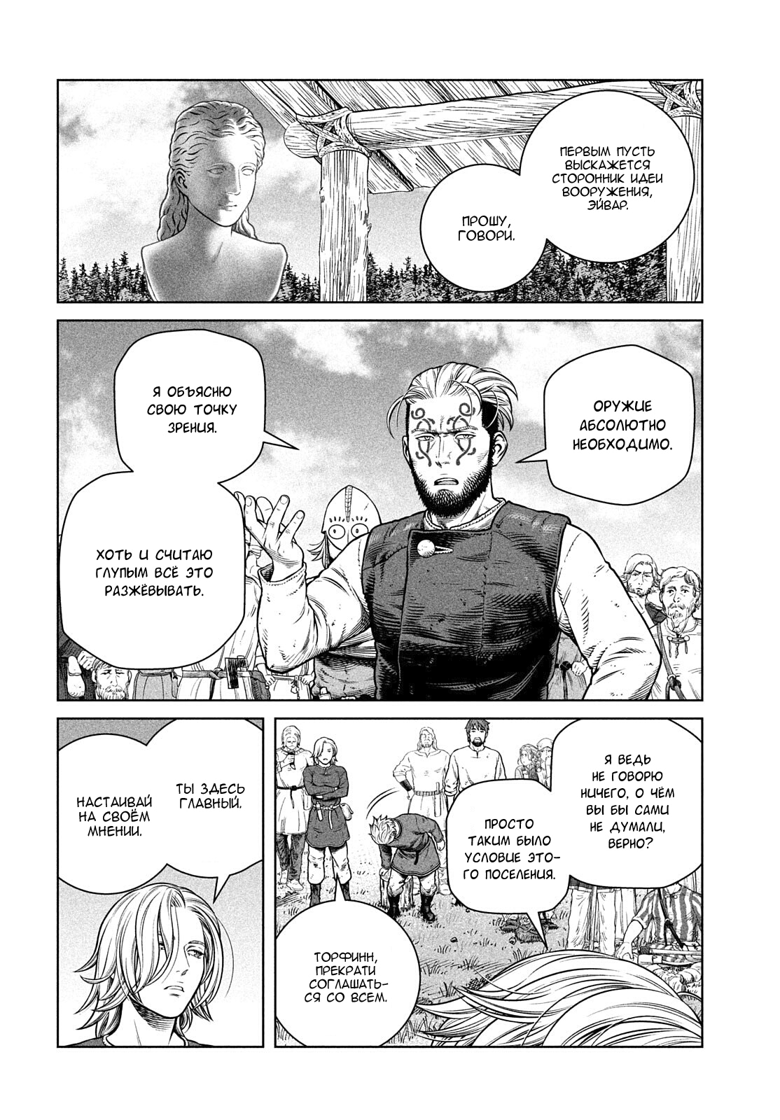 Read Сага о Винланде Manga Online