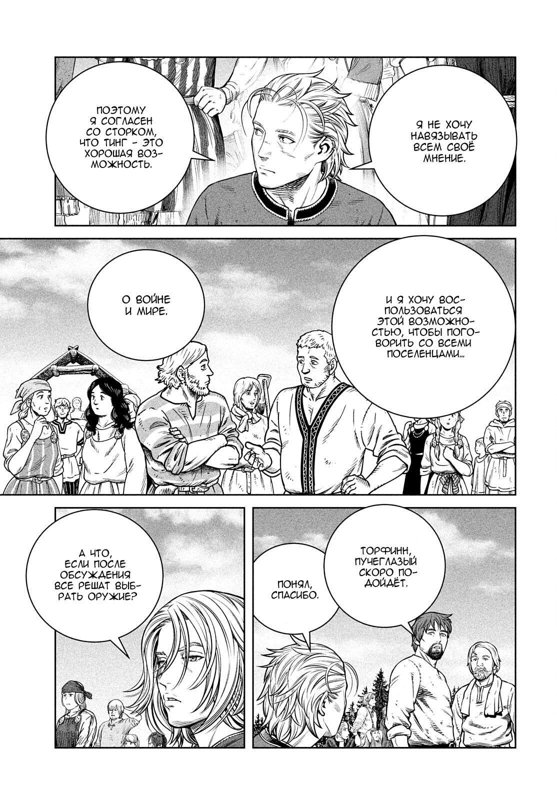 Read Сага о Винланде Manga Online