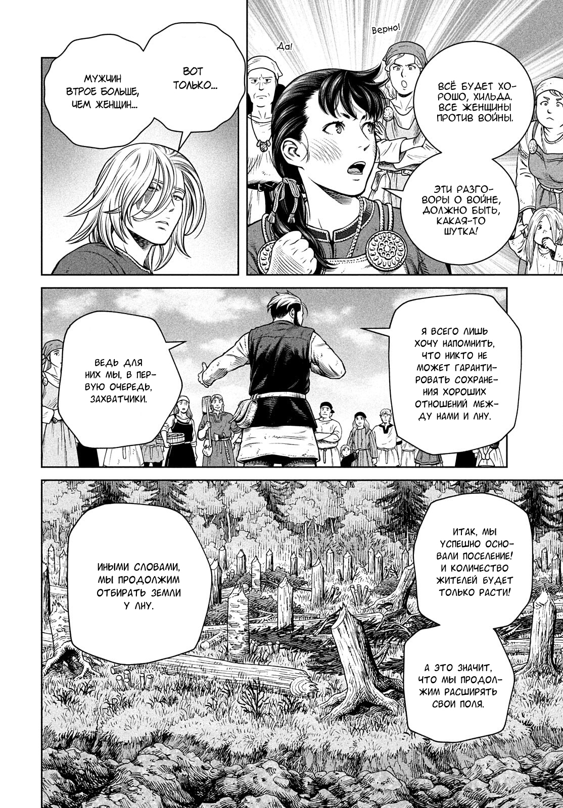 Read Сага о Винланде Manga Online