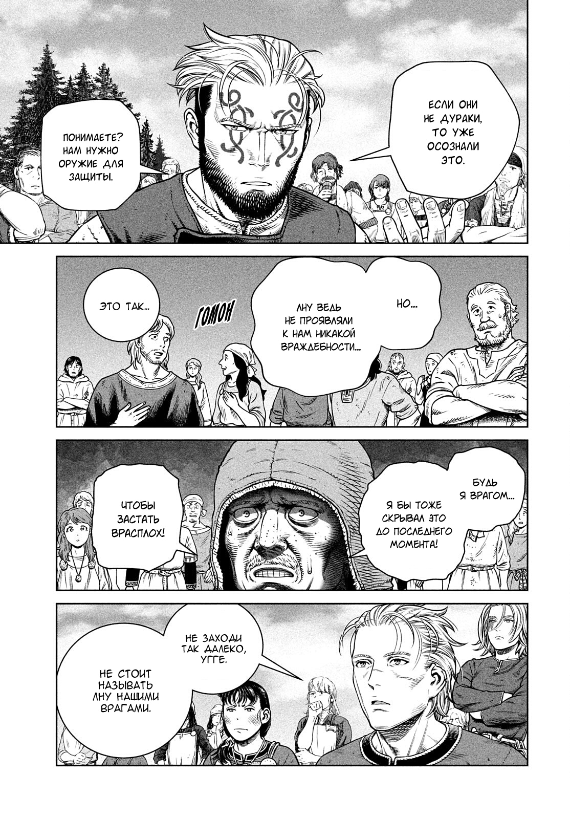 Read Сага о Винланде Manga Online