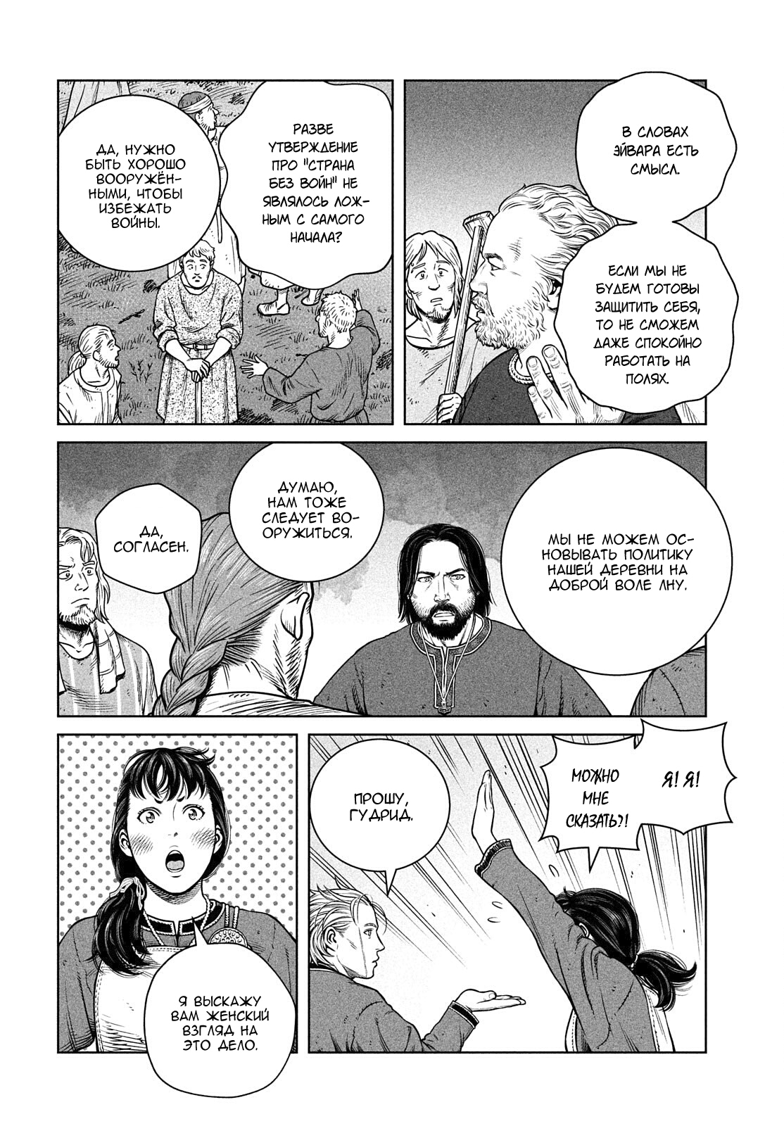 Read Сага о Винланде Manga Online