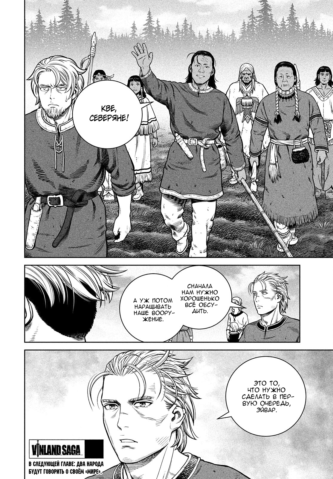 Read Сага о Винланде Manga Online