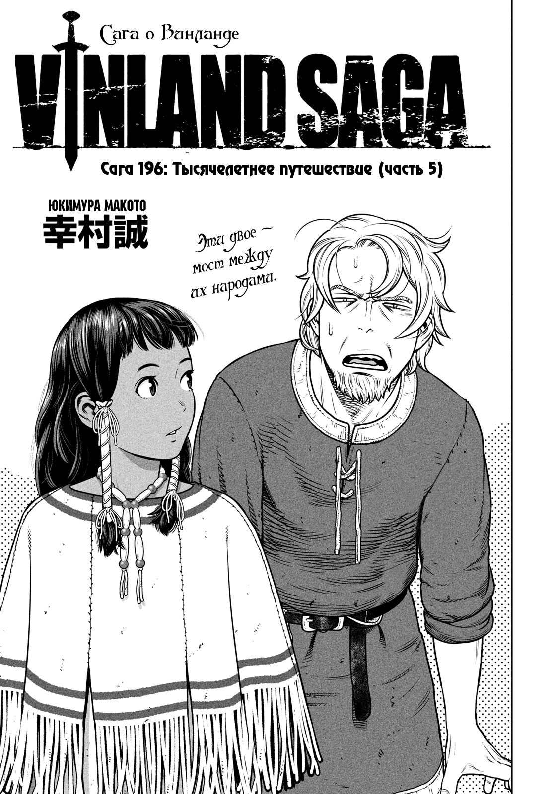 Read Сага о Винланде Manga Online