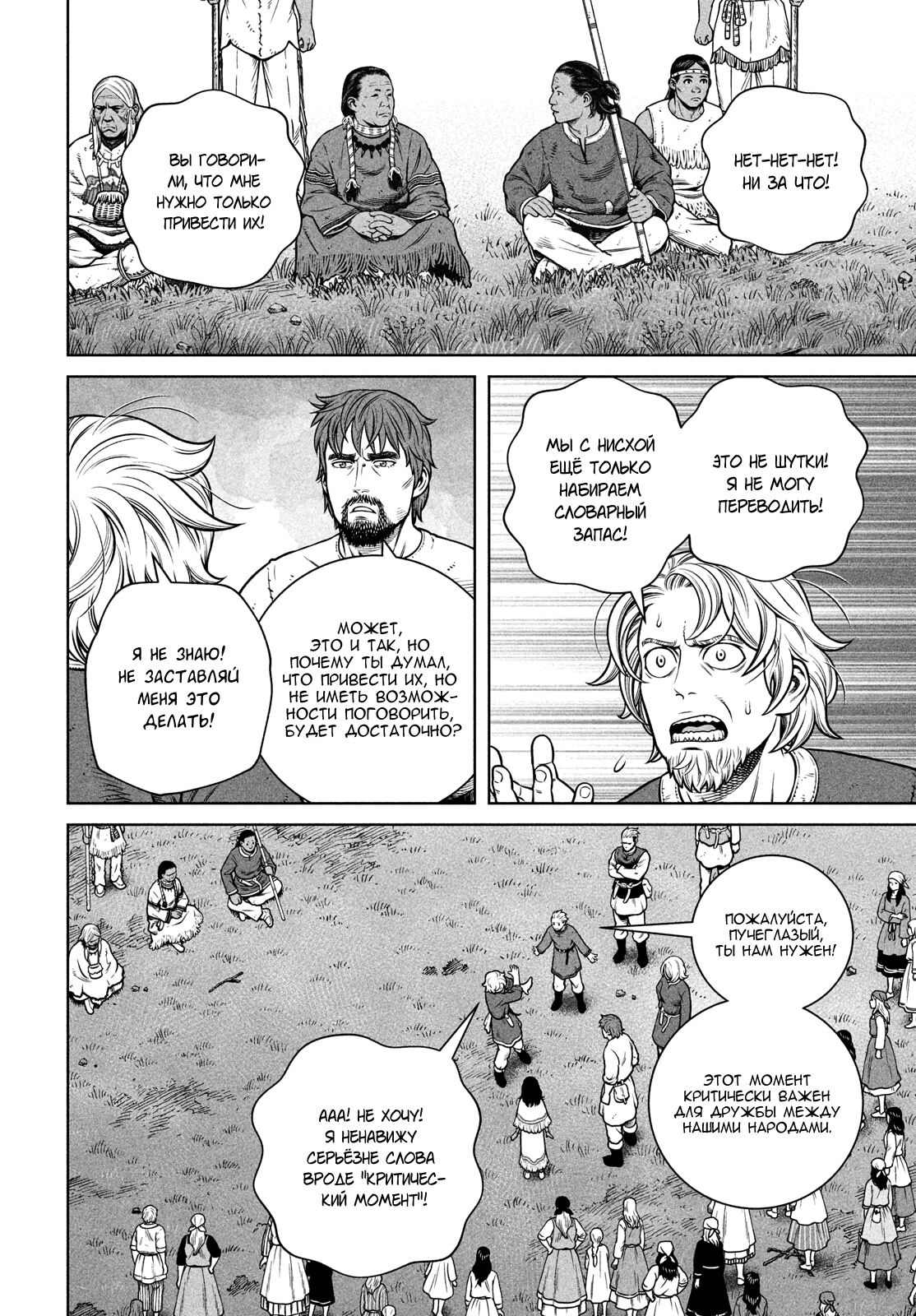 Read Сага о Винланде Manga Online