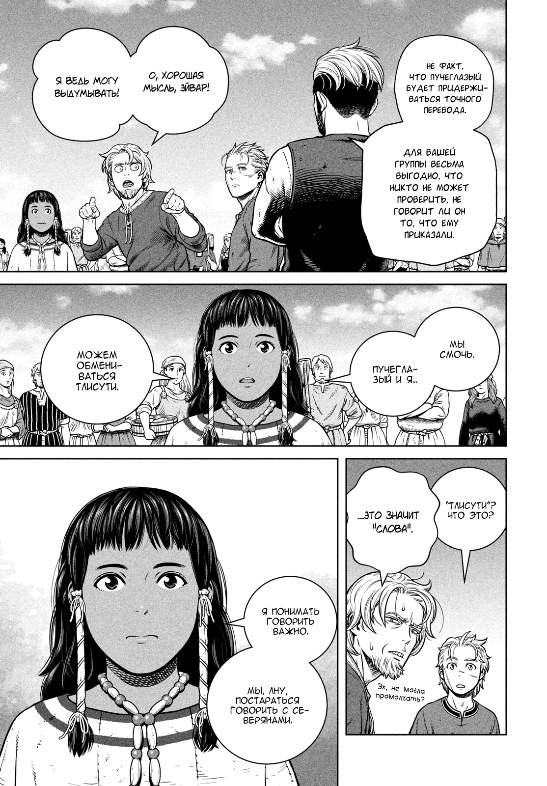 Read Сага о Винланде Manga Online