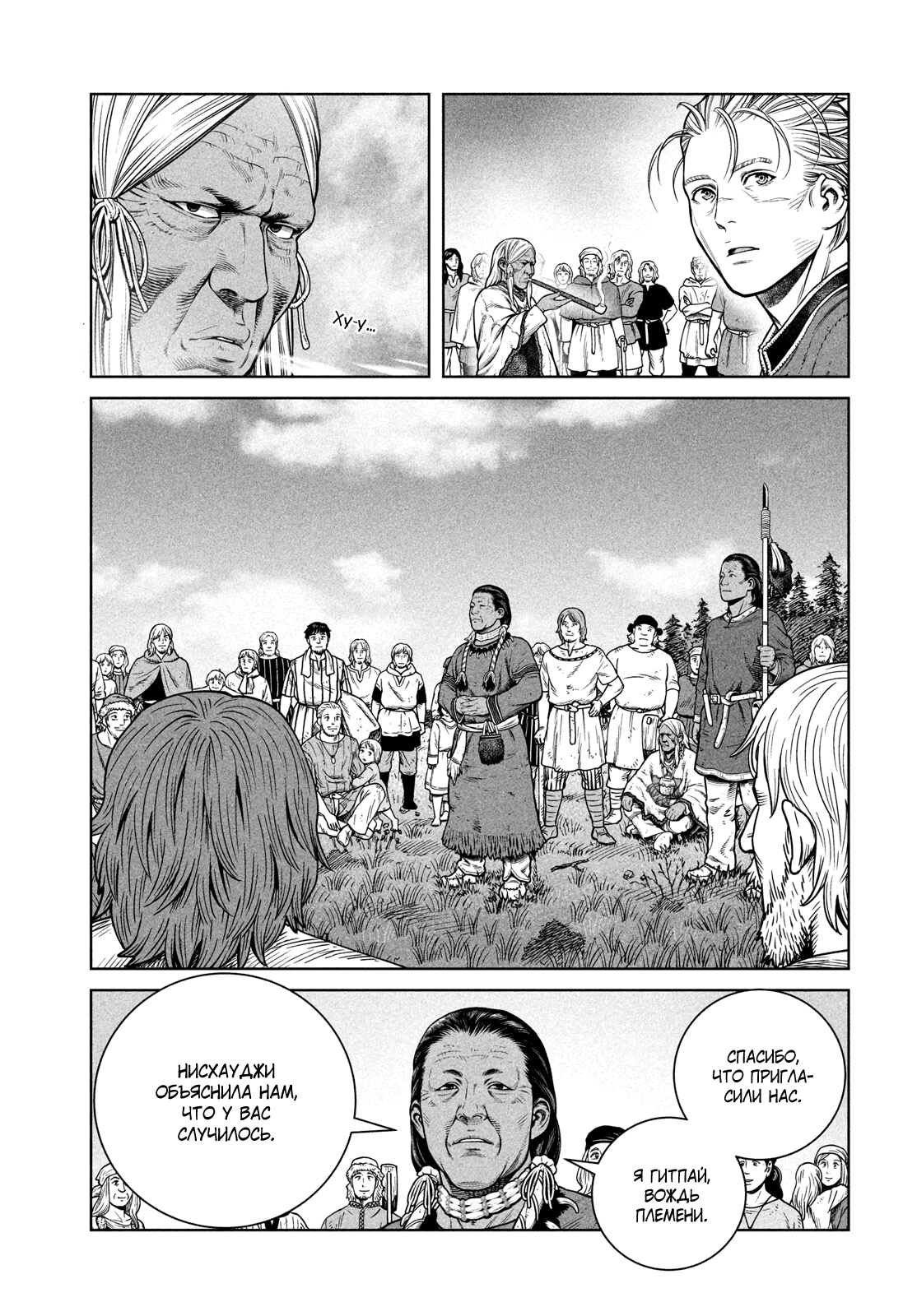 Read Сага о Винланде Manga Online