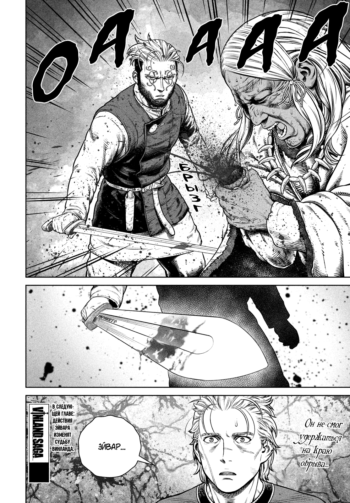 Read Сага о Винланде Manga Online