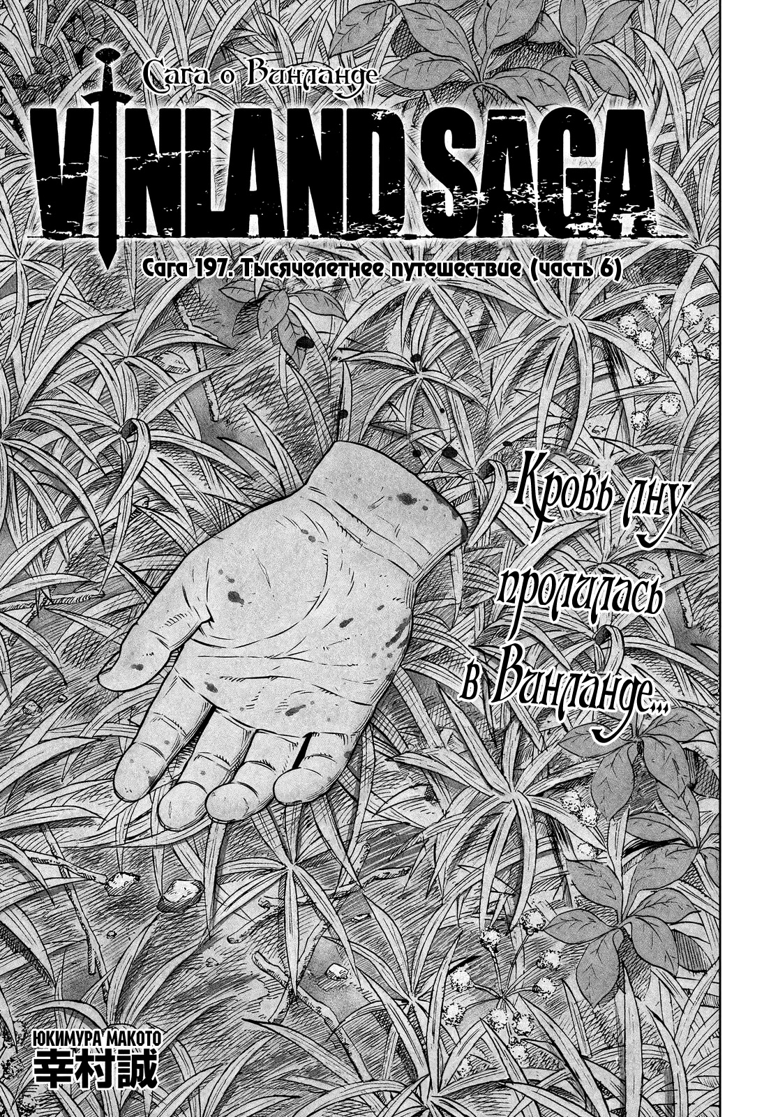 Read Сага о Винланде Manga Online